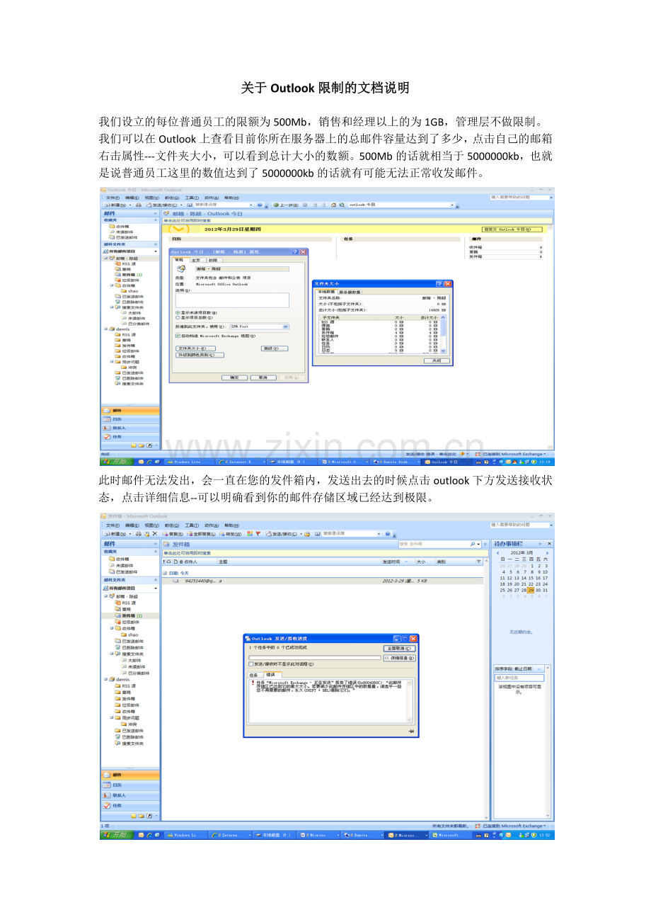 outlook邮件限制.docx_第1页