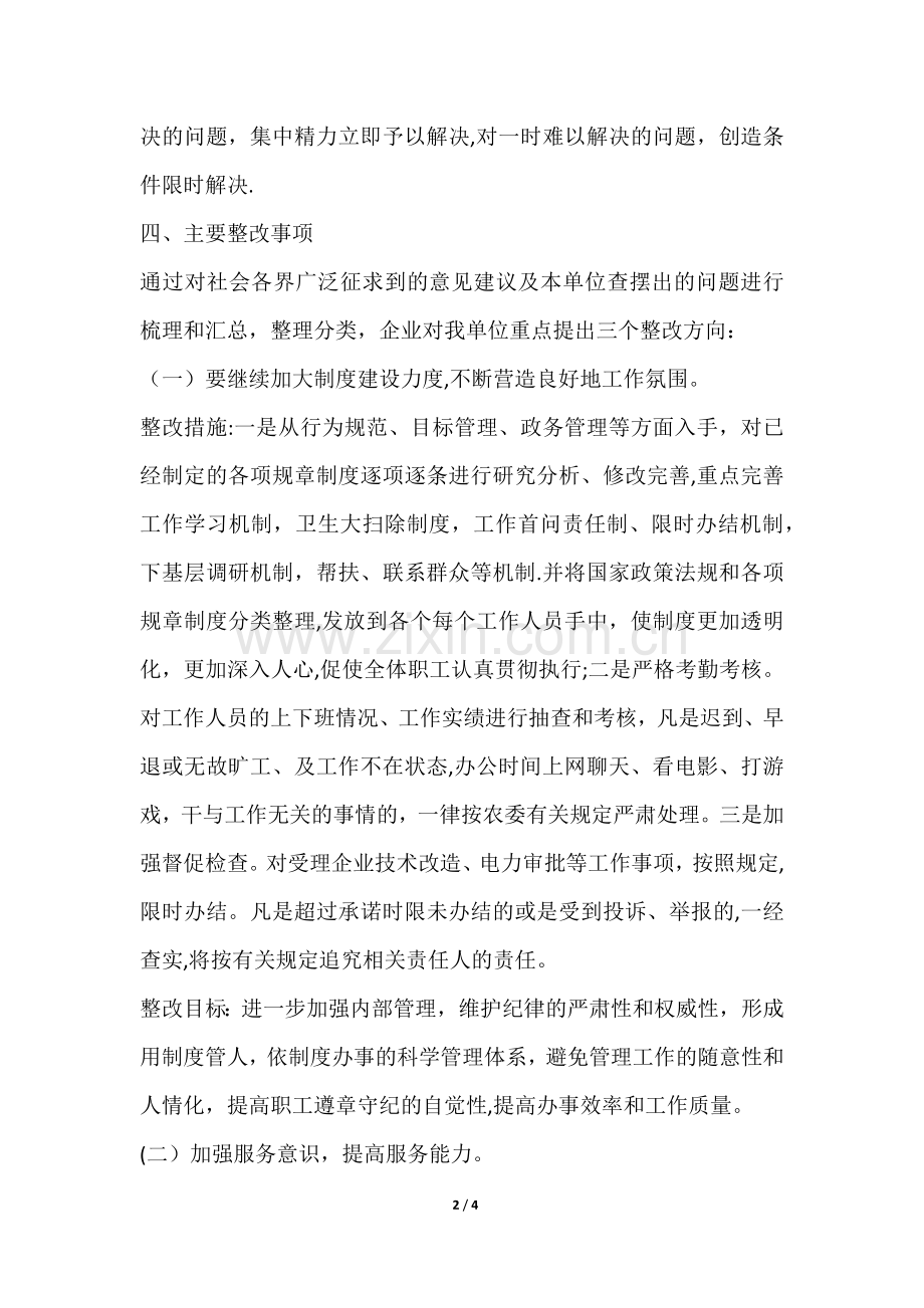存在问题整改方案及措施.doc_第2页