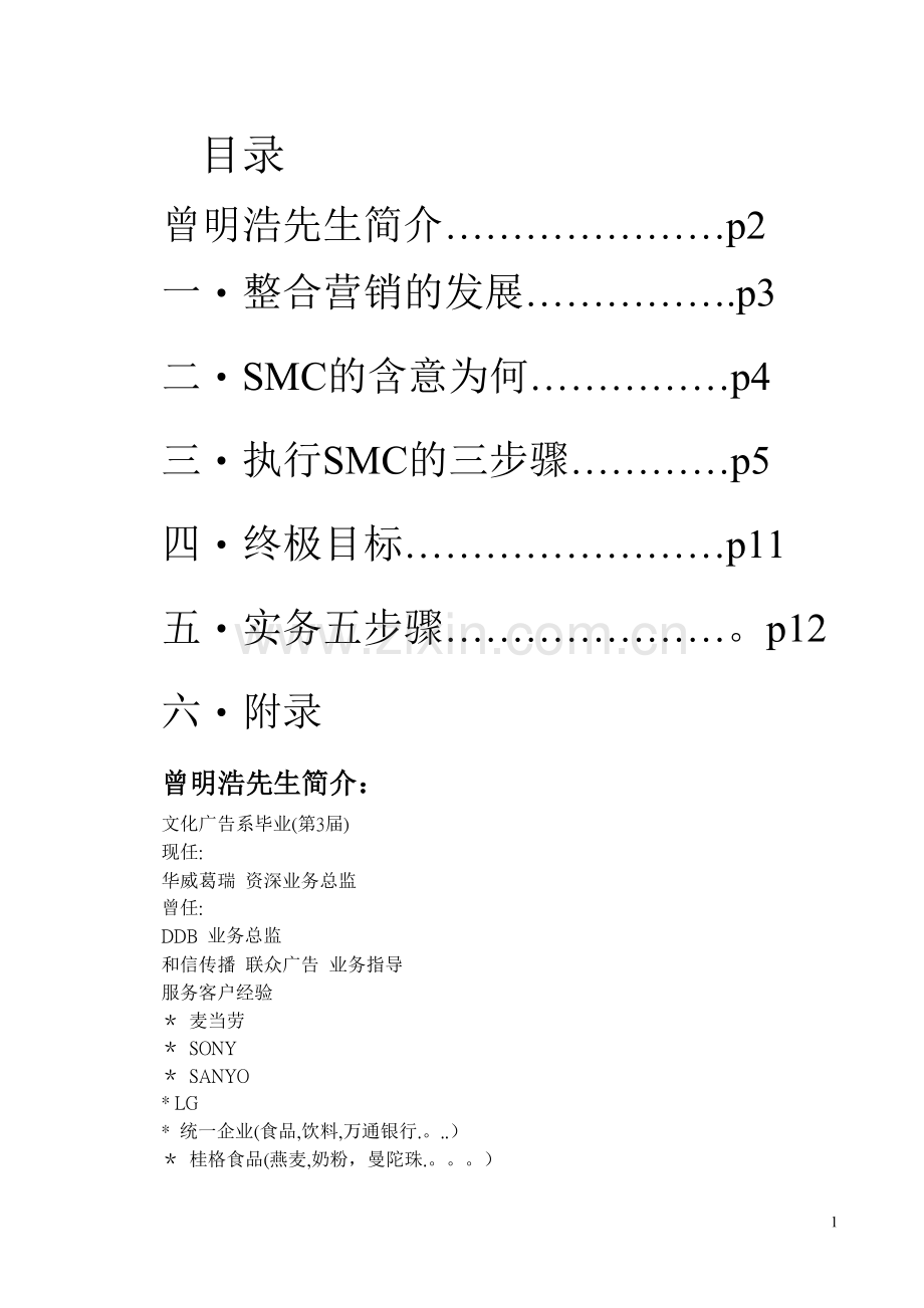 整合营销传播的新发展.doc_第1页