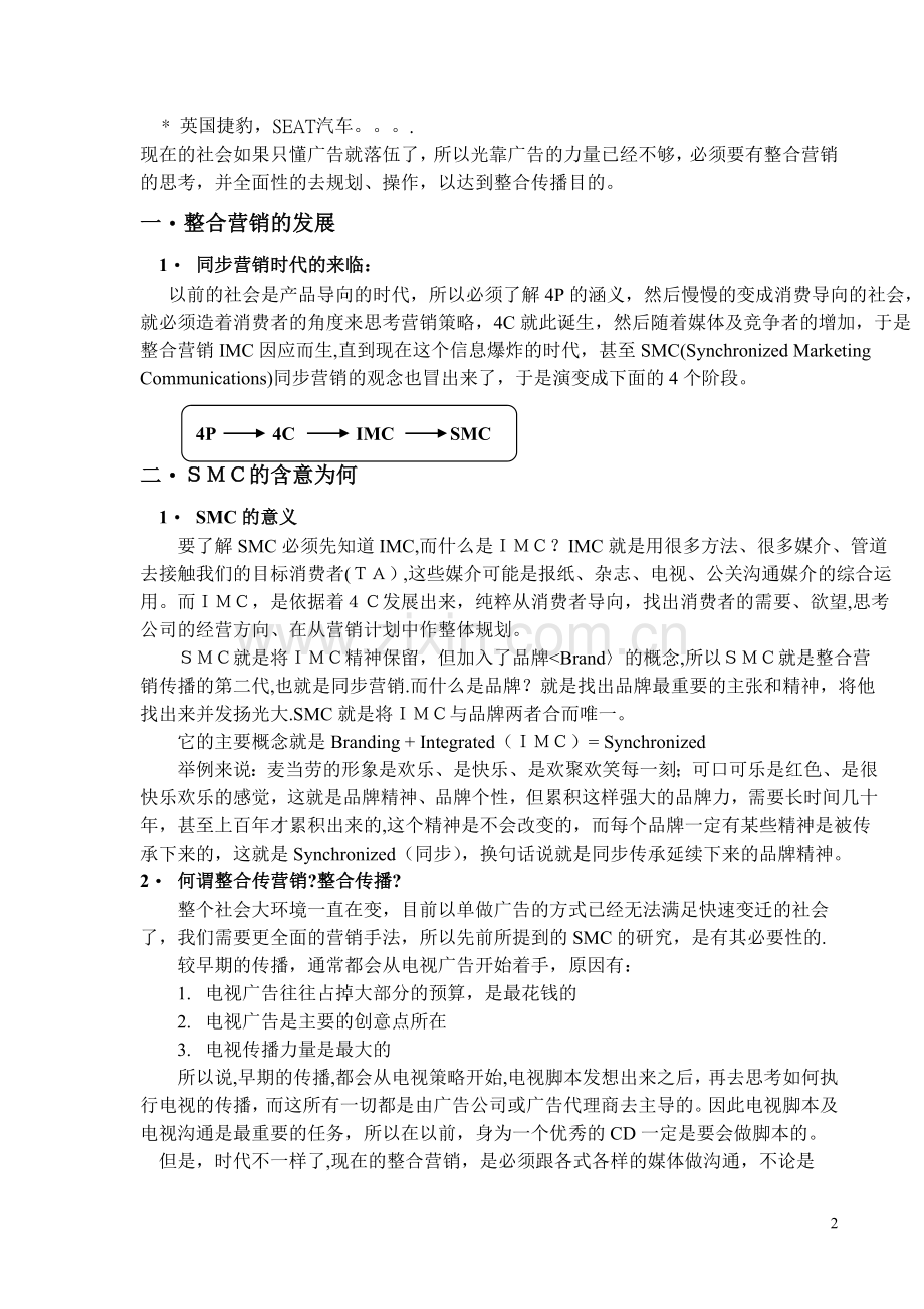 整合营销传播的新发展.doc_第2页