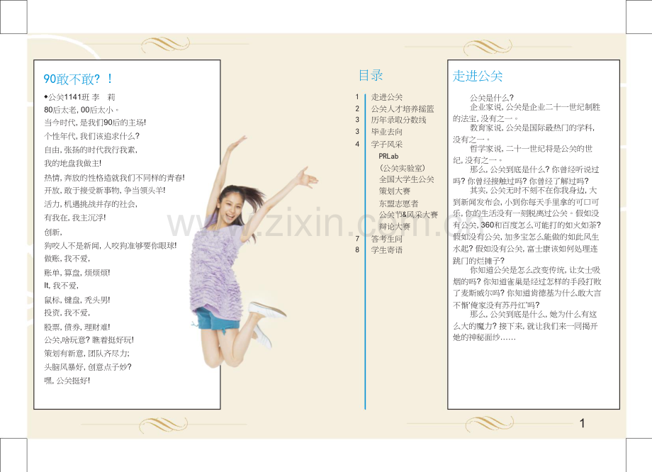 广西财经财经学院公共关系学专业介绍.doc_第2页