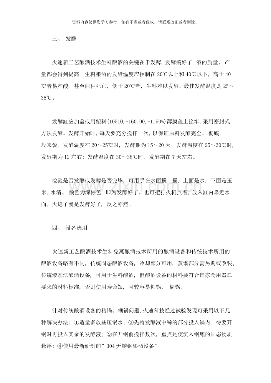 新工艺酿酒技术酿酒方法与新工艺酿酒技术发展前景样本.doc_第2页