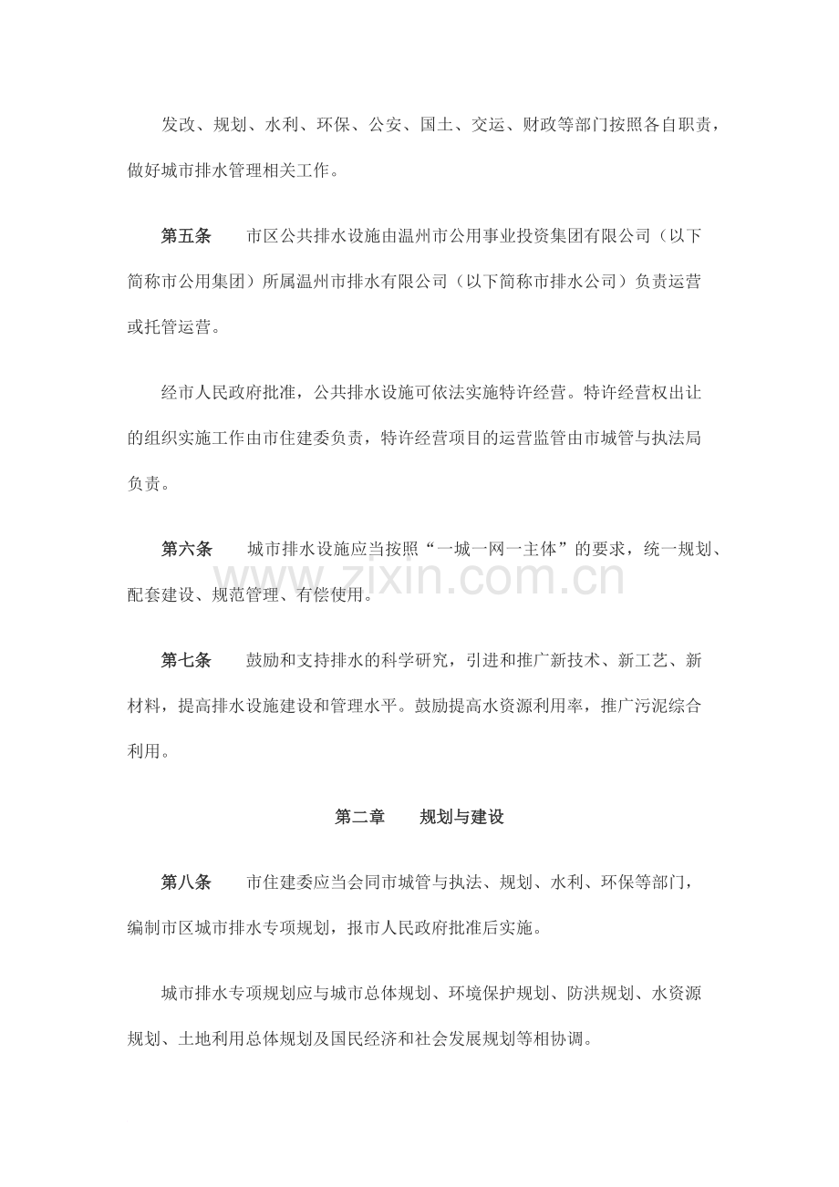 温州市城市排水管理办法(试行).doc_第2页
