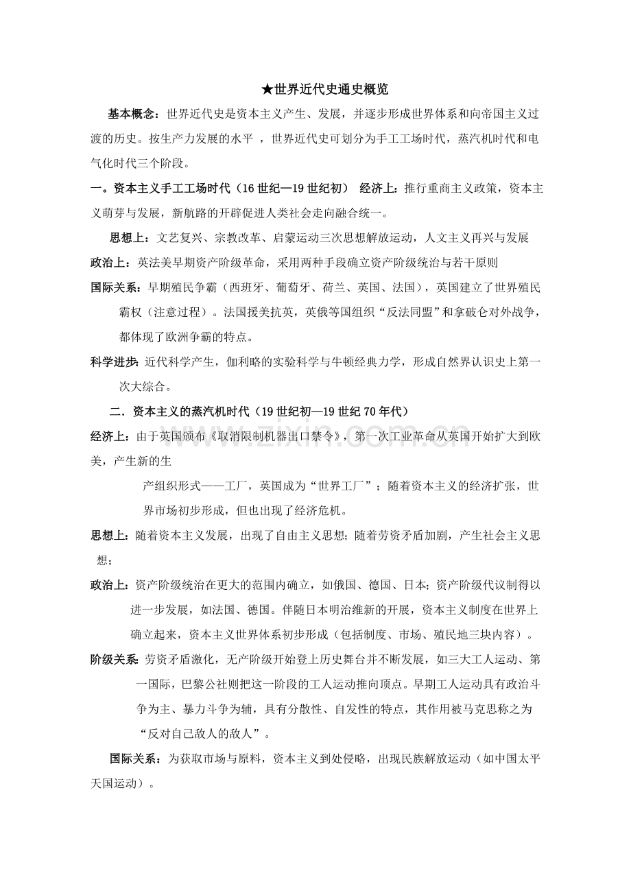高三历史第二轮复习世界史.doc_第1页