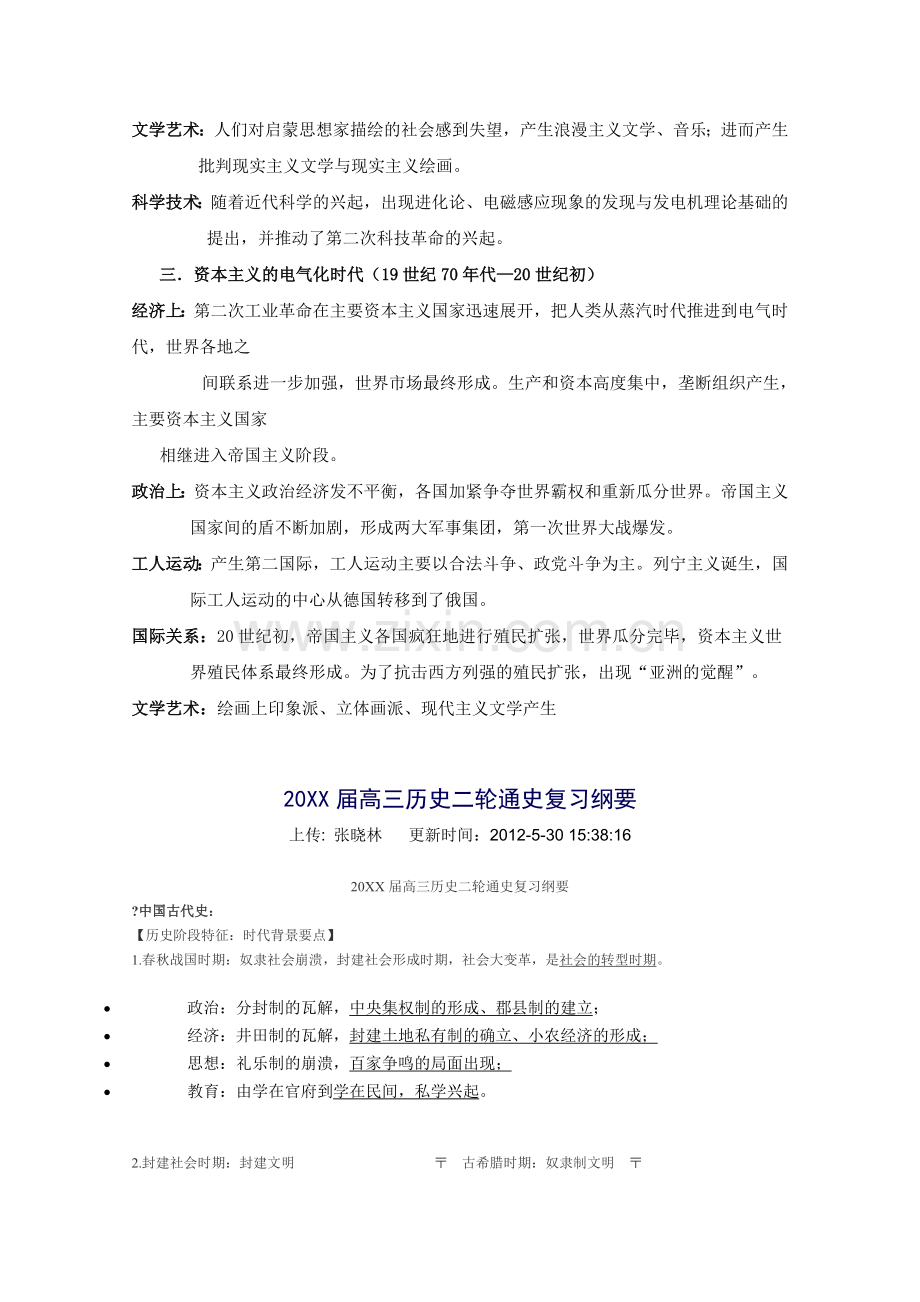 高三历史第二轮复习世界史.doc_第2页