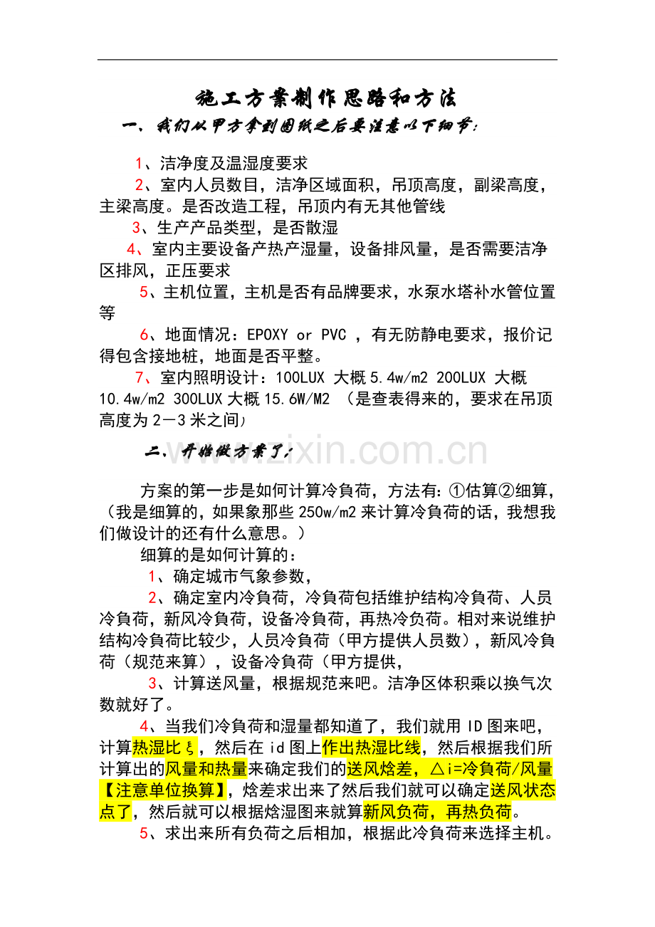 施工方案制作思路和方法.doc_第1页