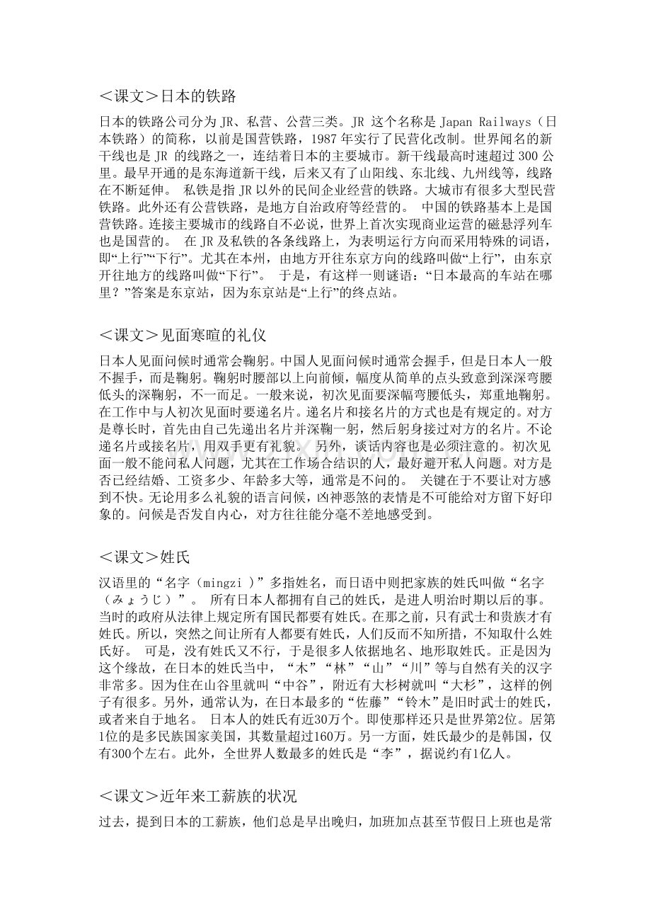 中级上册课文翻译.doc_第1页