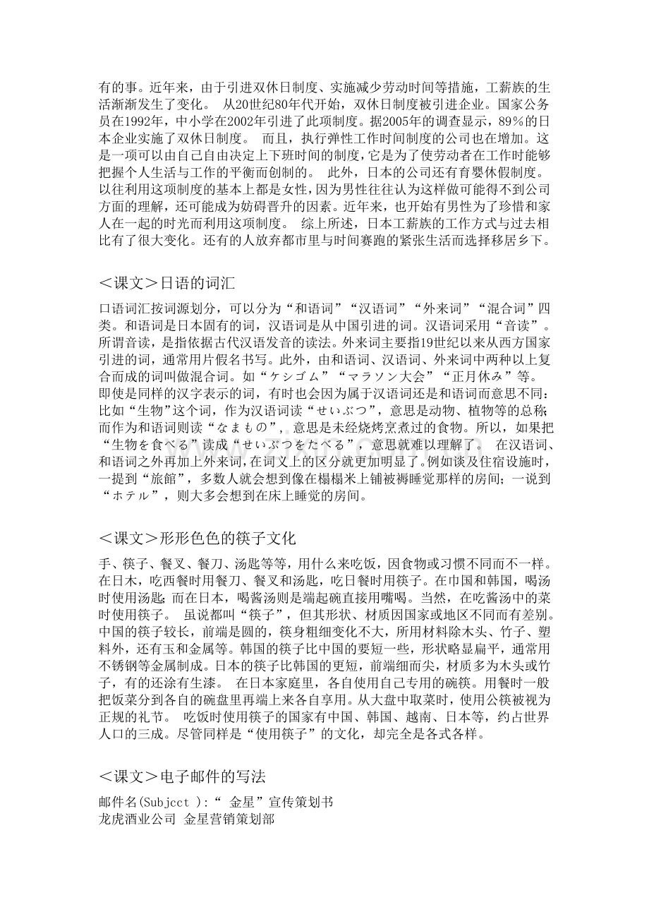 中级上册课文翻译.doc_第2页