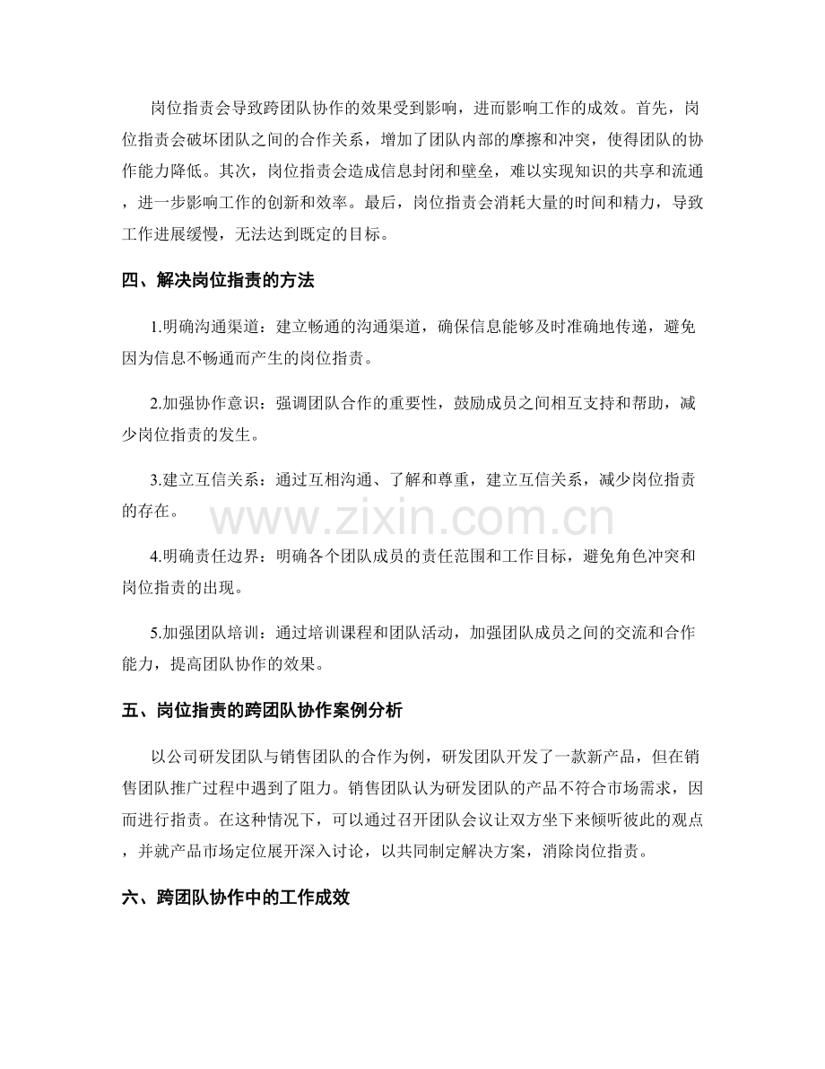 岗位职责的跨团队协作与工作成效.docx_第2页