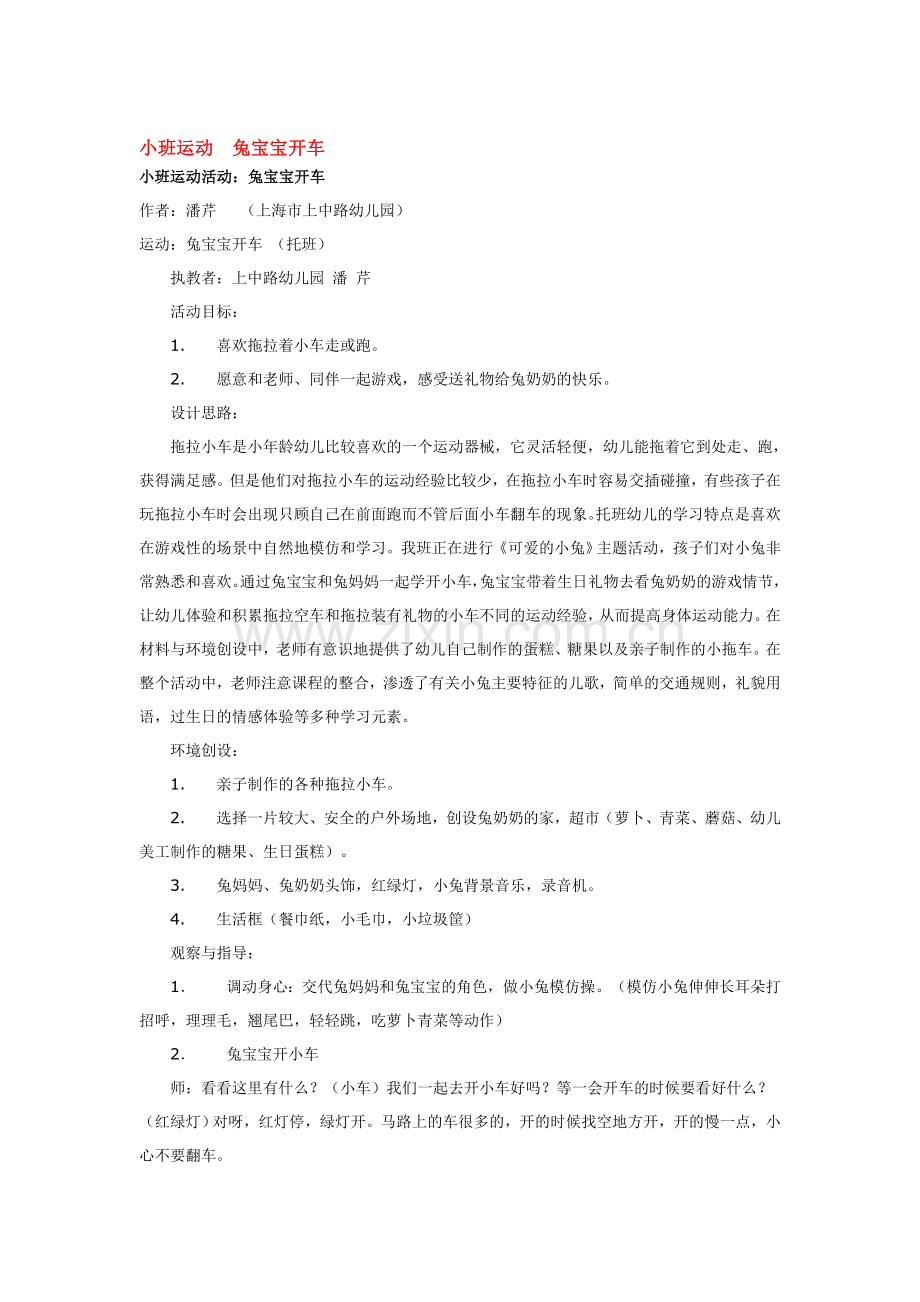 小班运动--兔宝宝开车.doc_第1页