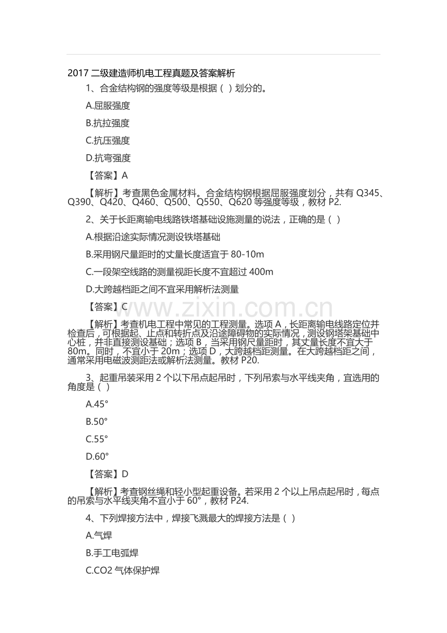 二级建造师机电工程真题及答案.doc_第1页