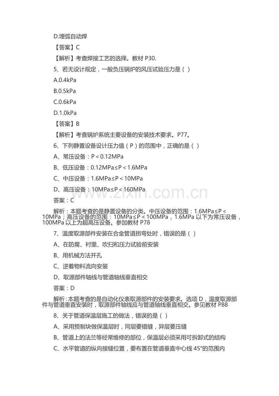 二级建造师机电工程真题及答案.doc_第2页