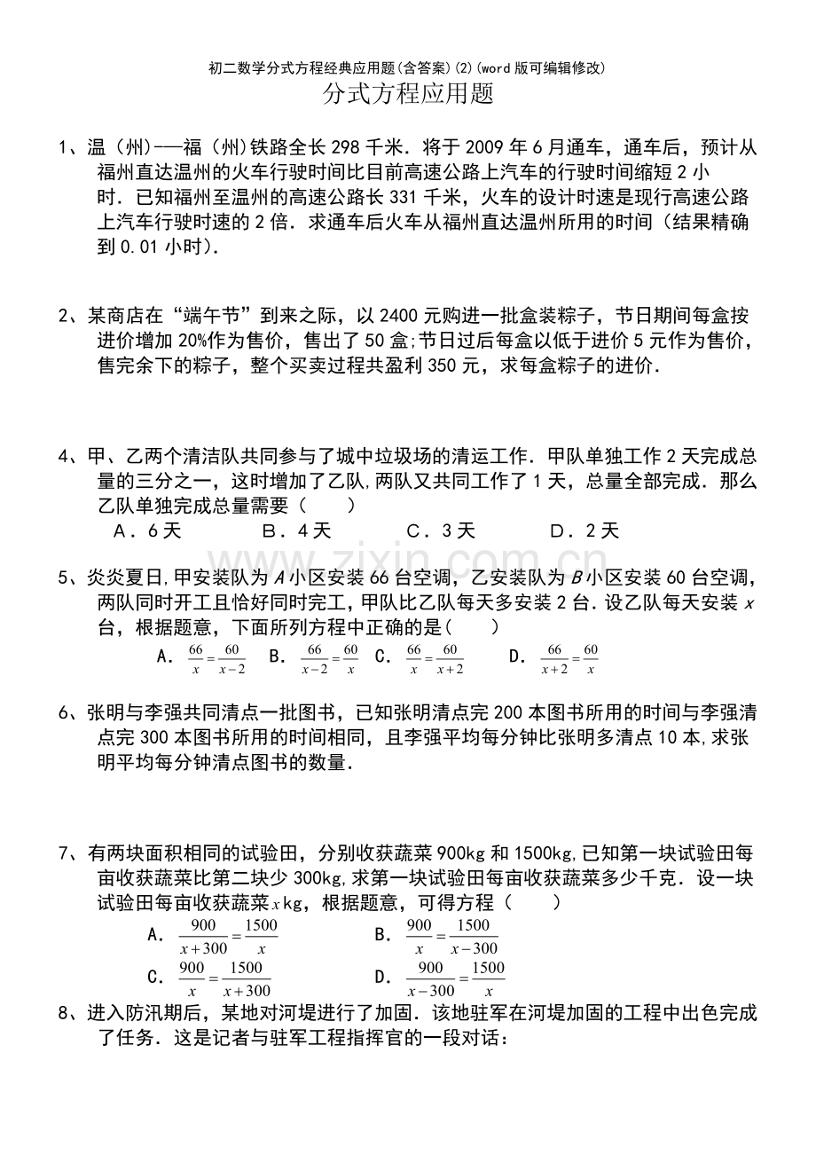 初二数学分式方程经典应用题(含答案)(2).pdf_第2页