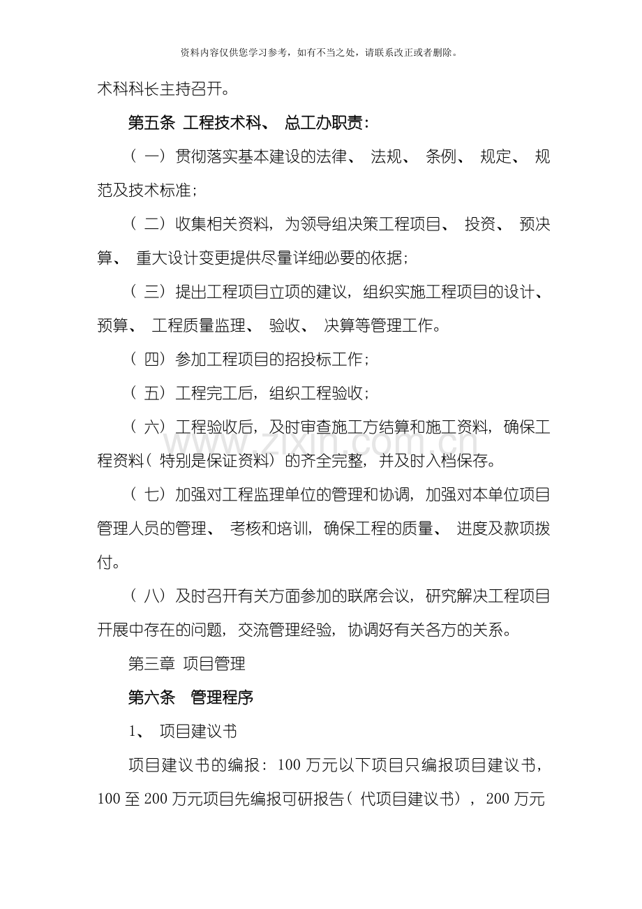 工程项目管理内控制度样本.doc_第2页