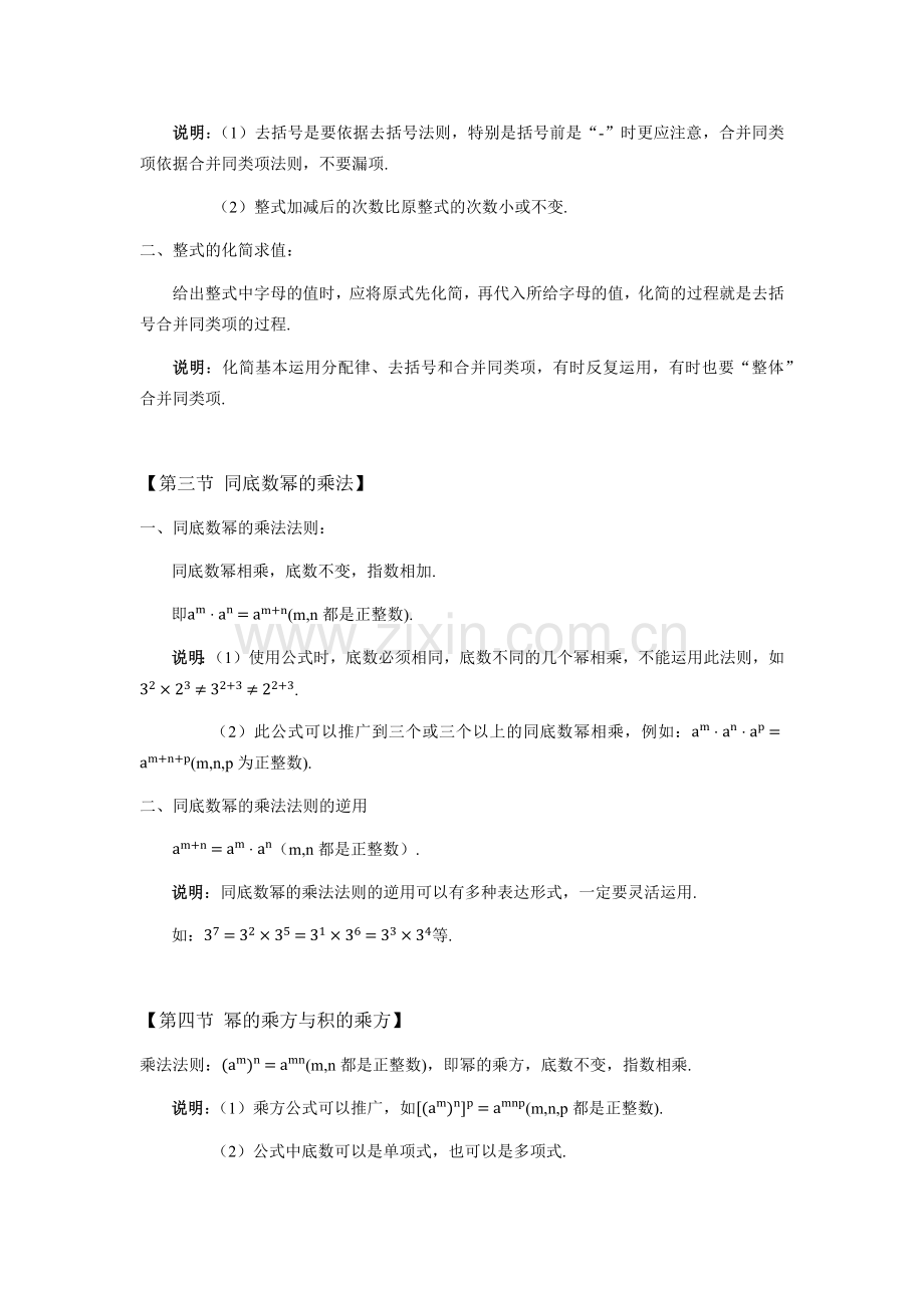 苏教版七年级下册数学知识点.doc_第2页