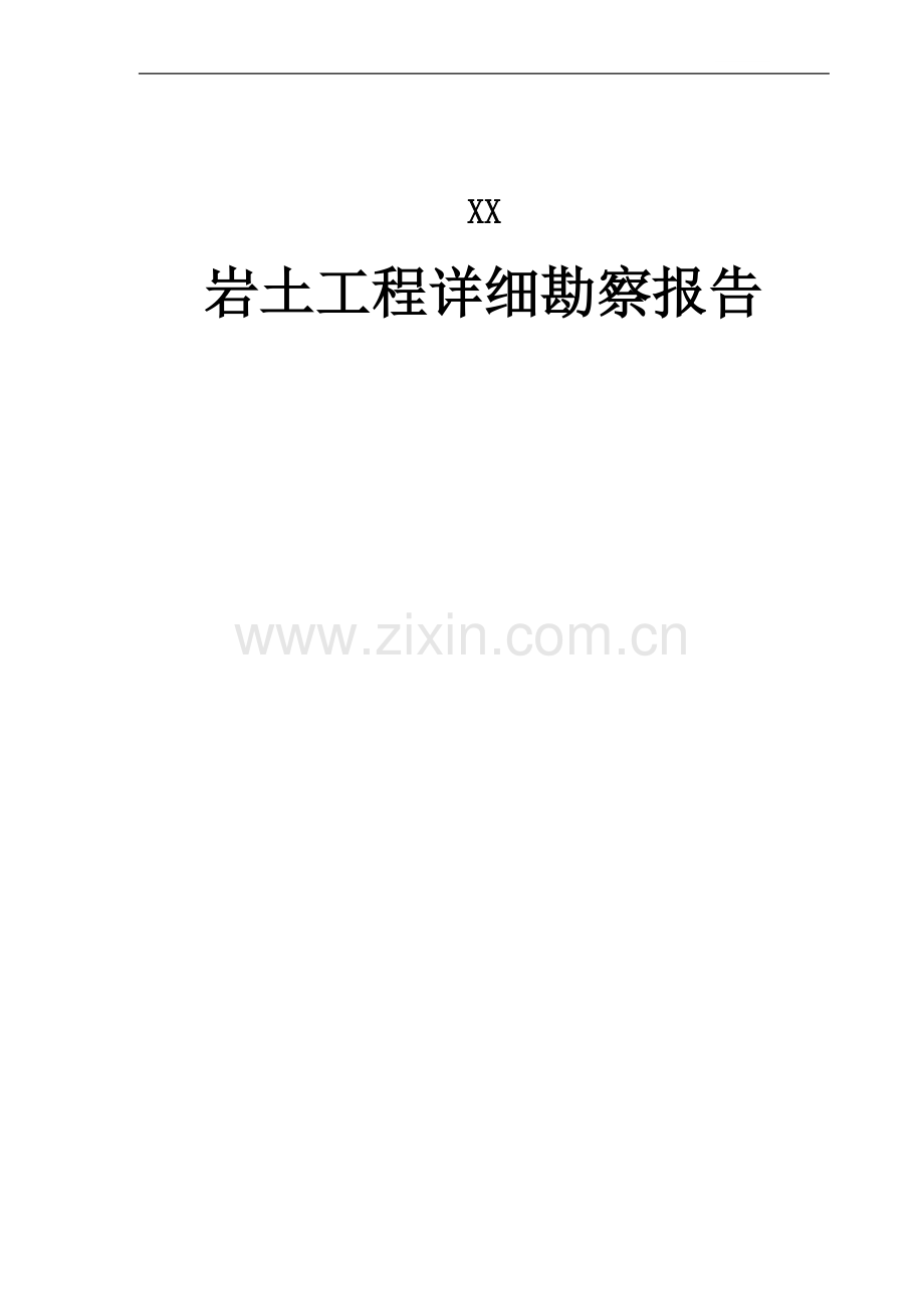 广西省南宁市某综合楼岩土勘察报告.doc_第1页