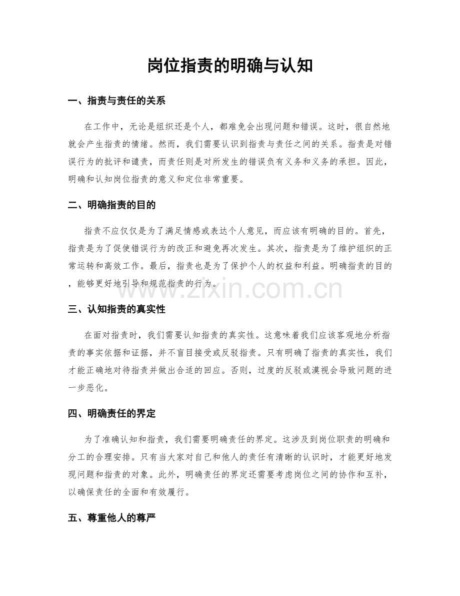 岗位职责的明确与认知.docx_第1页