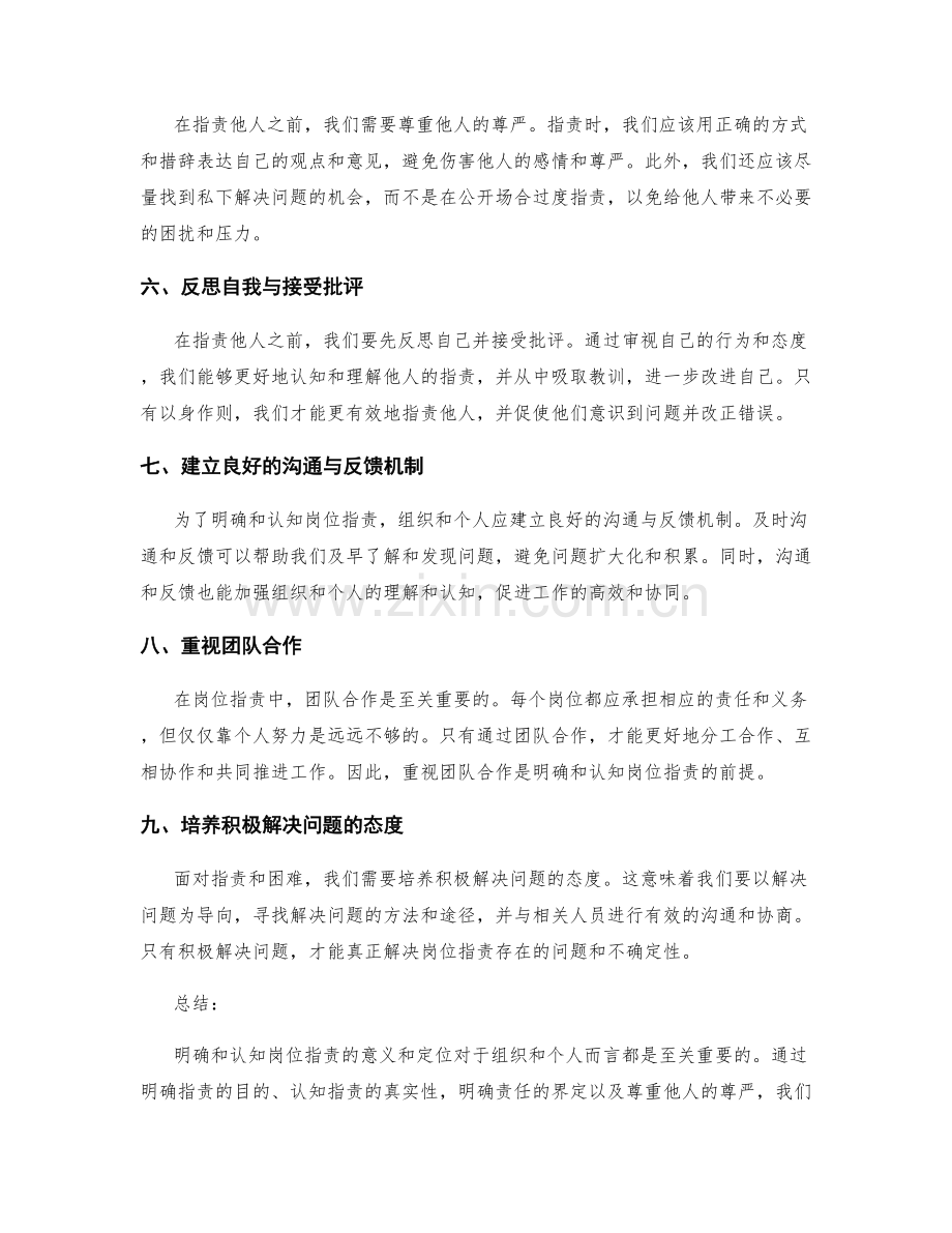 岗位职责的明确与认知.docx_第2页