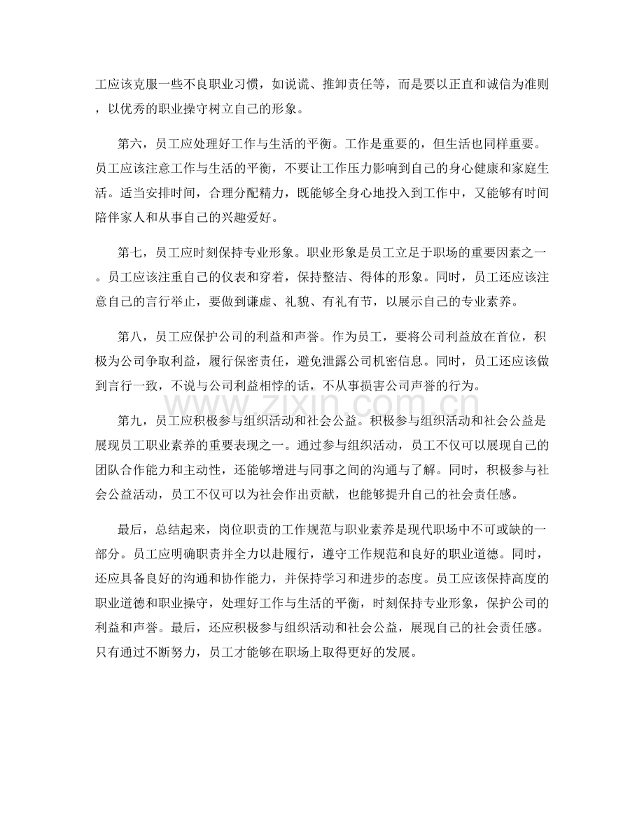 岗位职责的工作规范与职业素养.docx_第2页