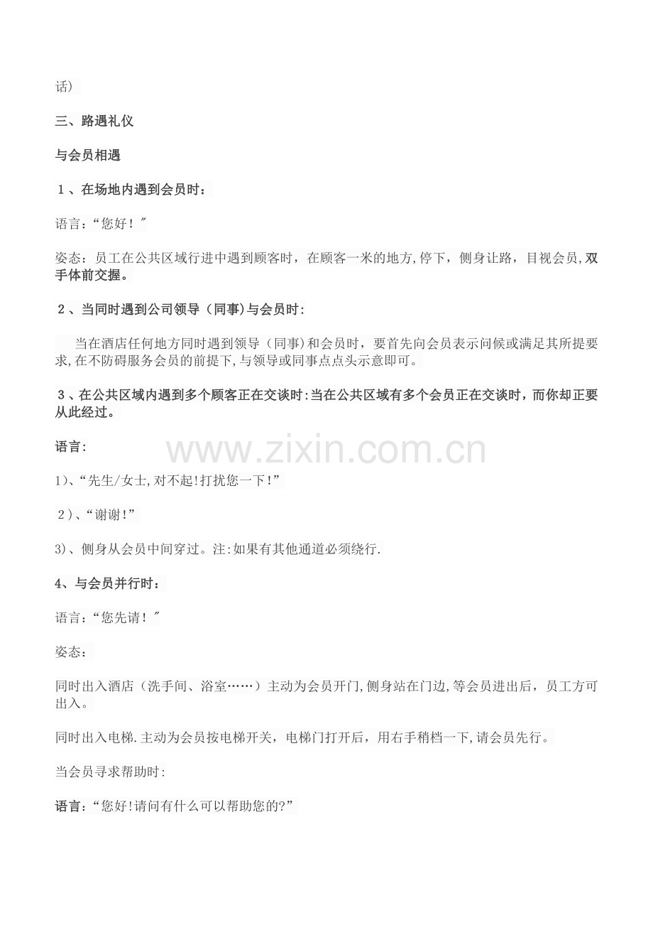 服务行业礼仪礼节.doc_第2页