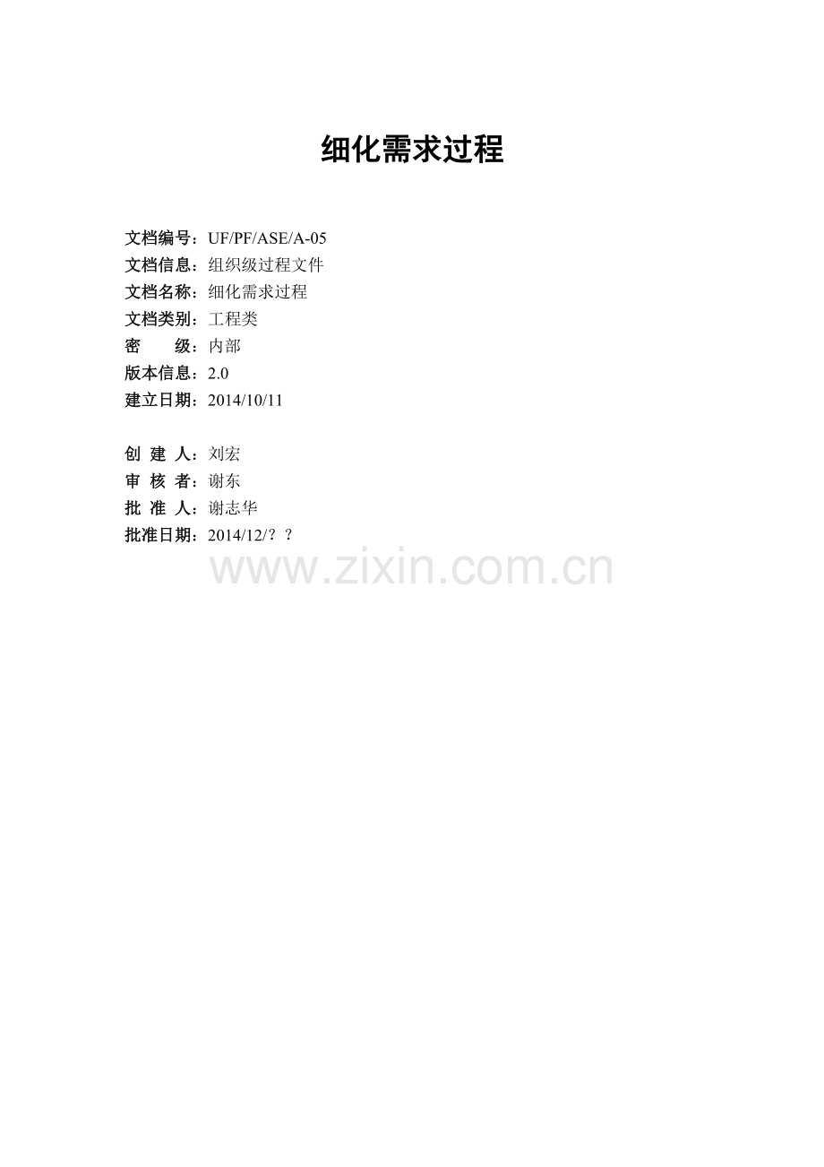 细化需求过程.docx_第1页