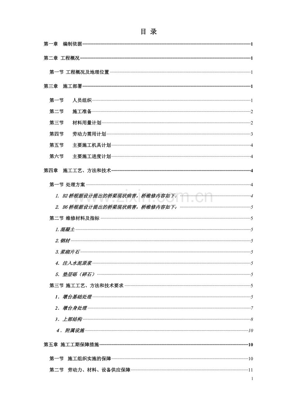旧桥维修施工方案.doc_第2页