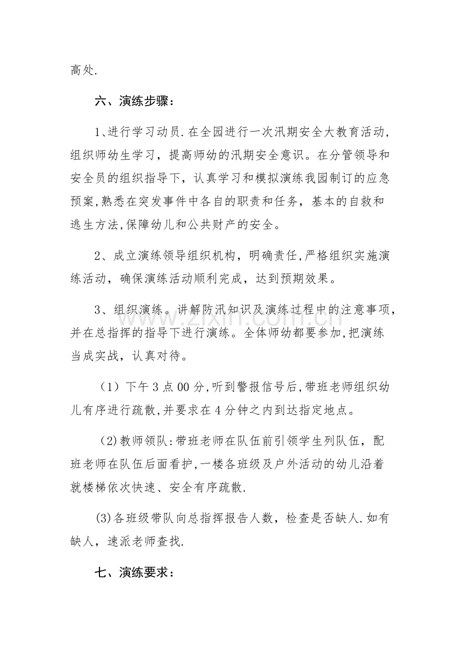 启迪幼儿园防汛安全演练方案.doc_第2页
