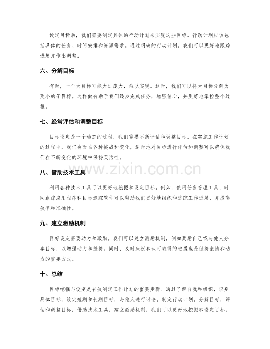 工作计划的目标挖掘与设定.docx_第2页