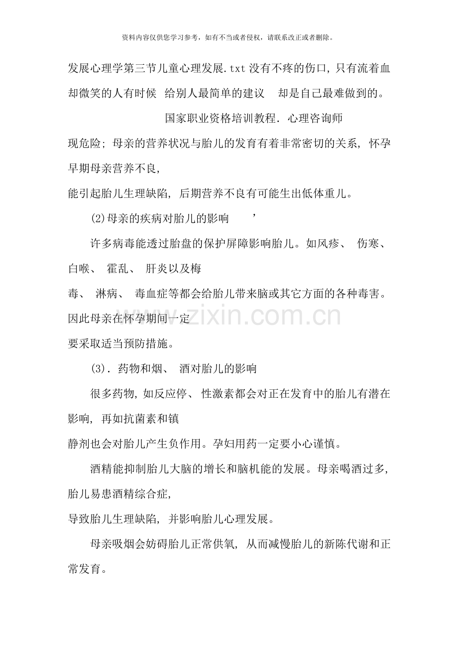 发展心理学第三节儿童心理发展.doc_第1页