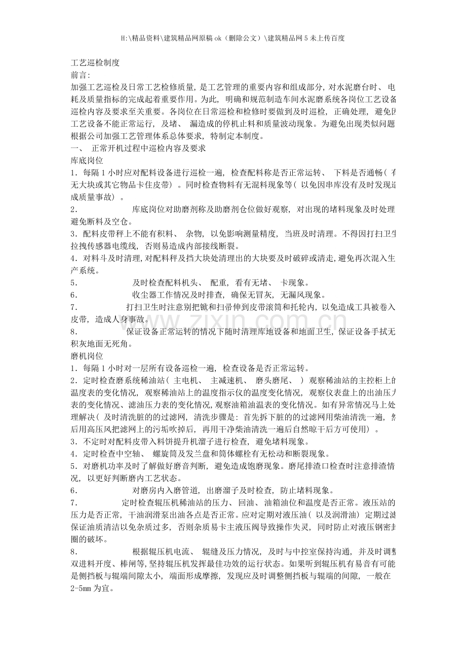 工艺巡检.doc_第1页