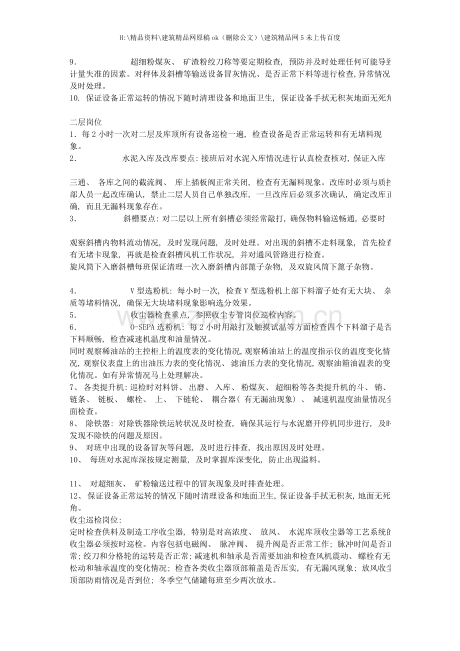 工艺巡检.doc_第2页