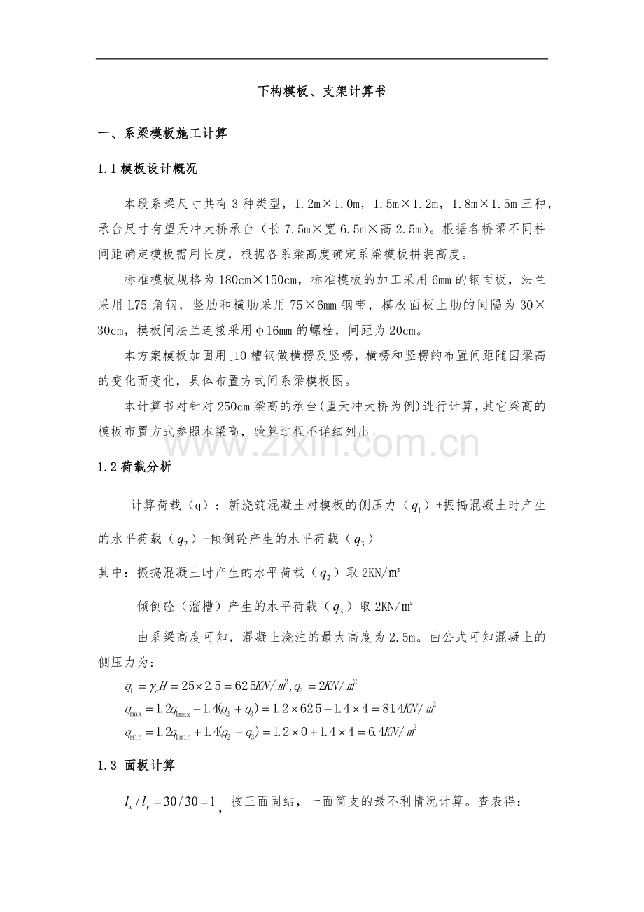 下构模板、支架计算书.docx_第1页