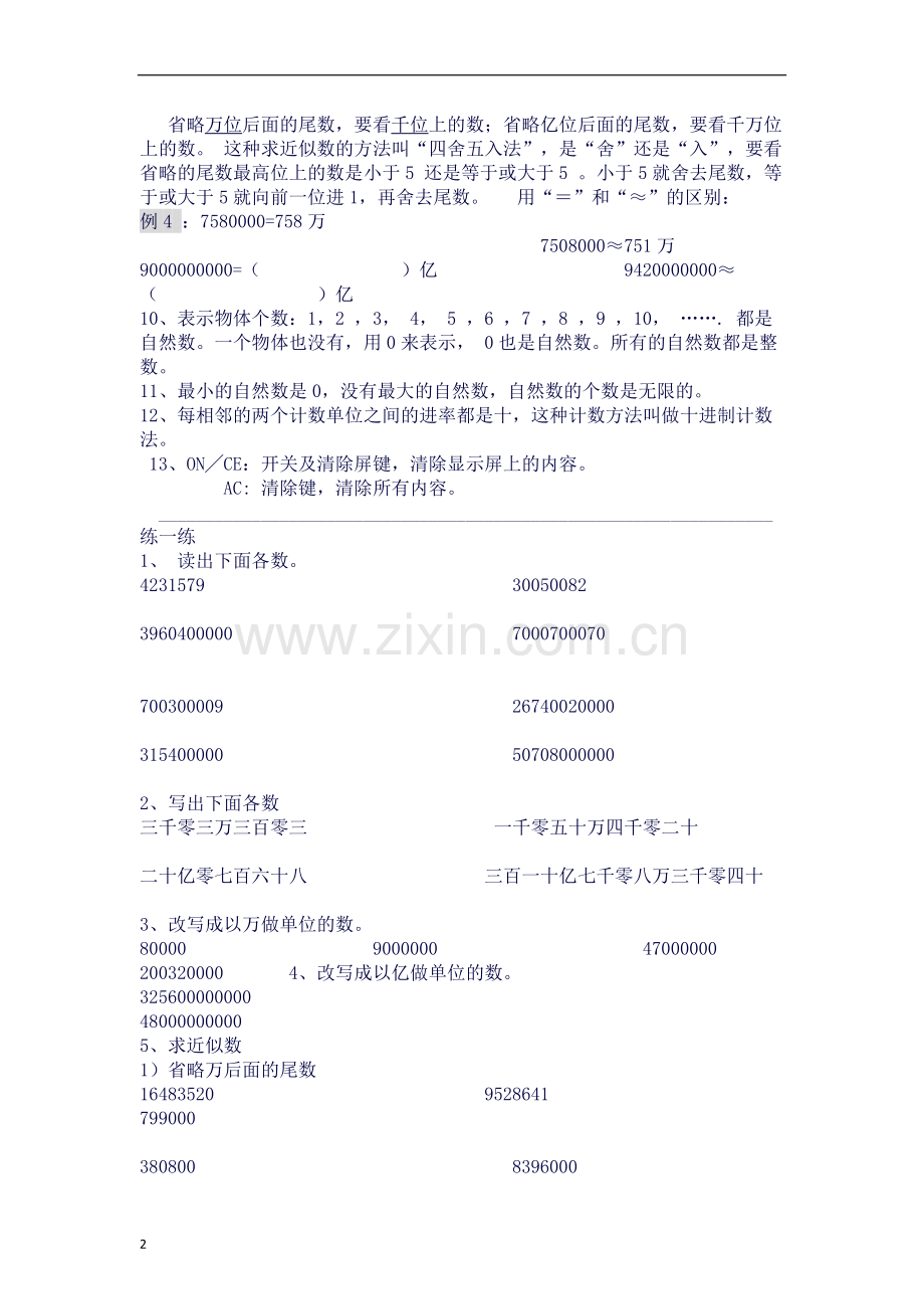 小四上知识点梳理.docx_第2页