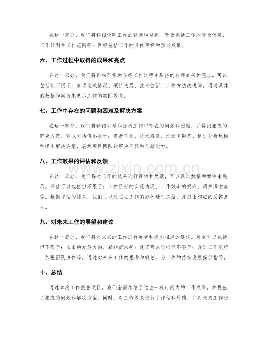 工作报告项目成果汇总.docx_第2页