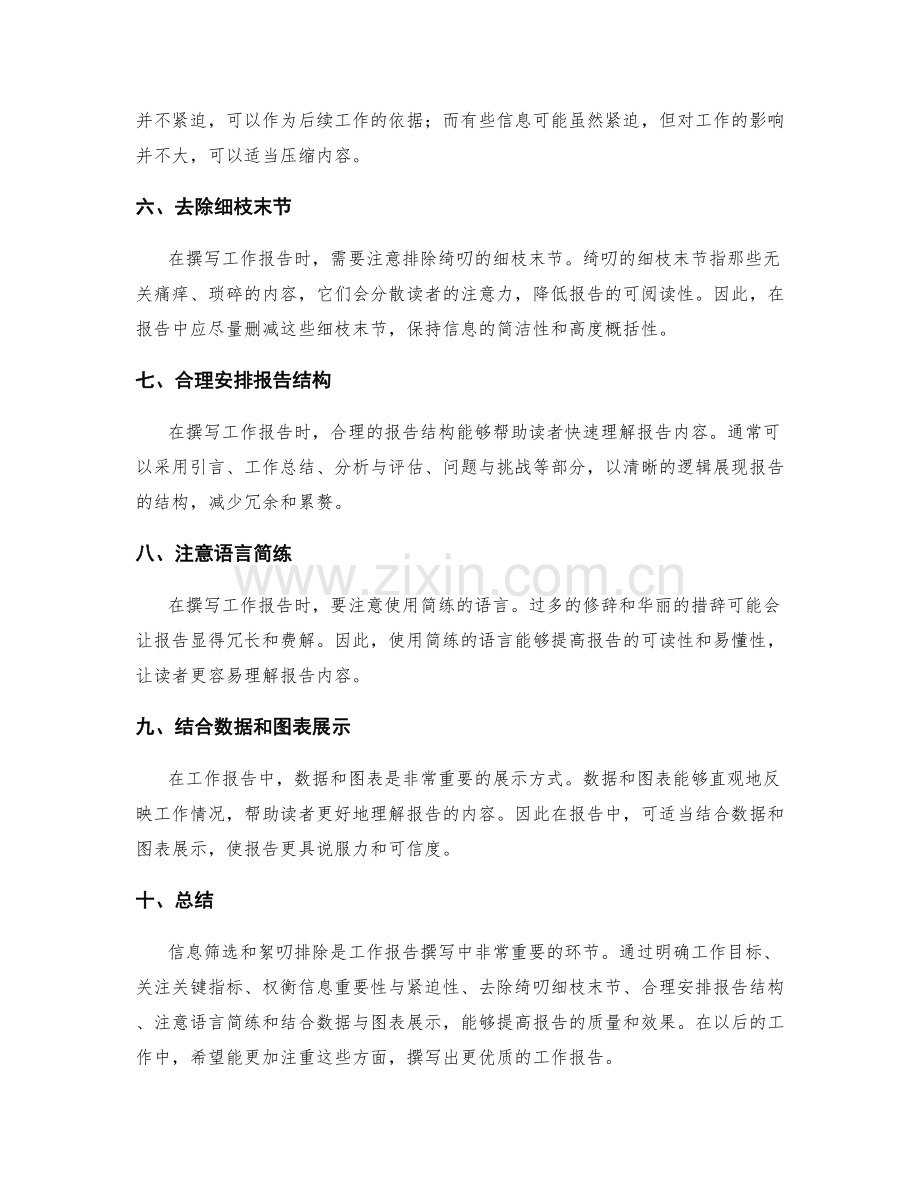 工作报告撰写中的信息筛选与絮叨排除.docx_第2页