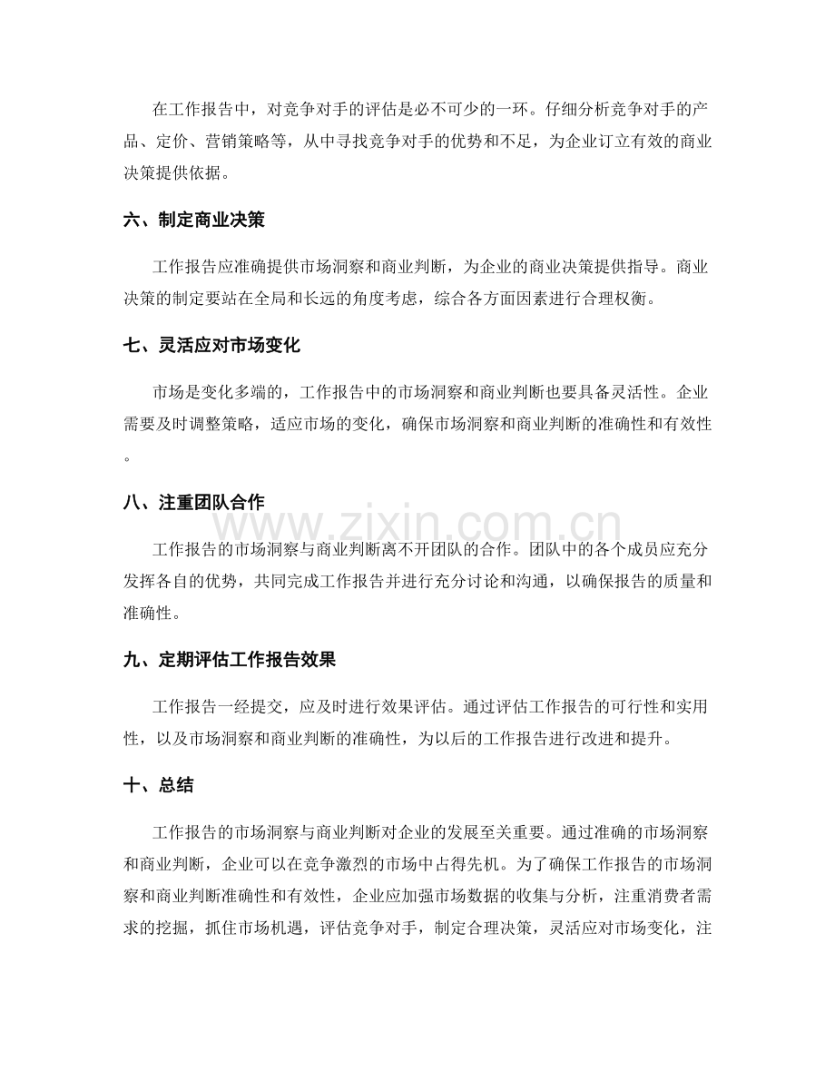 工作报告的市场洞察与商业判断.docx_第2页