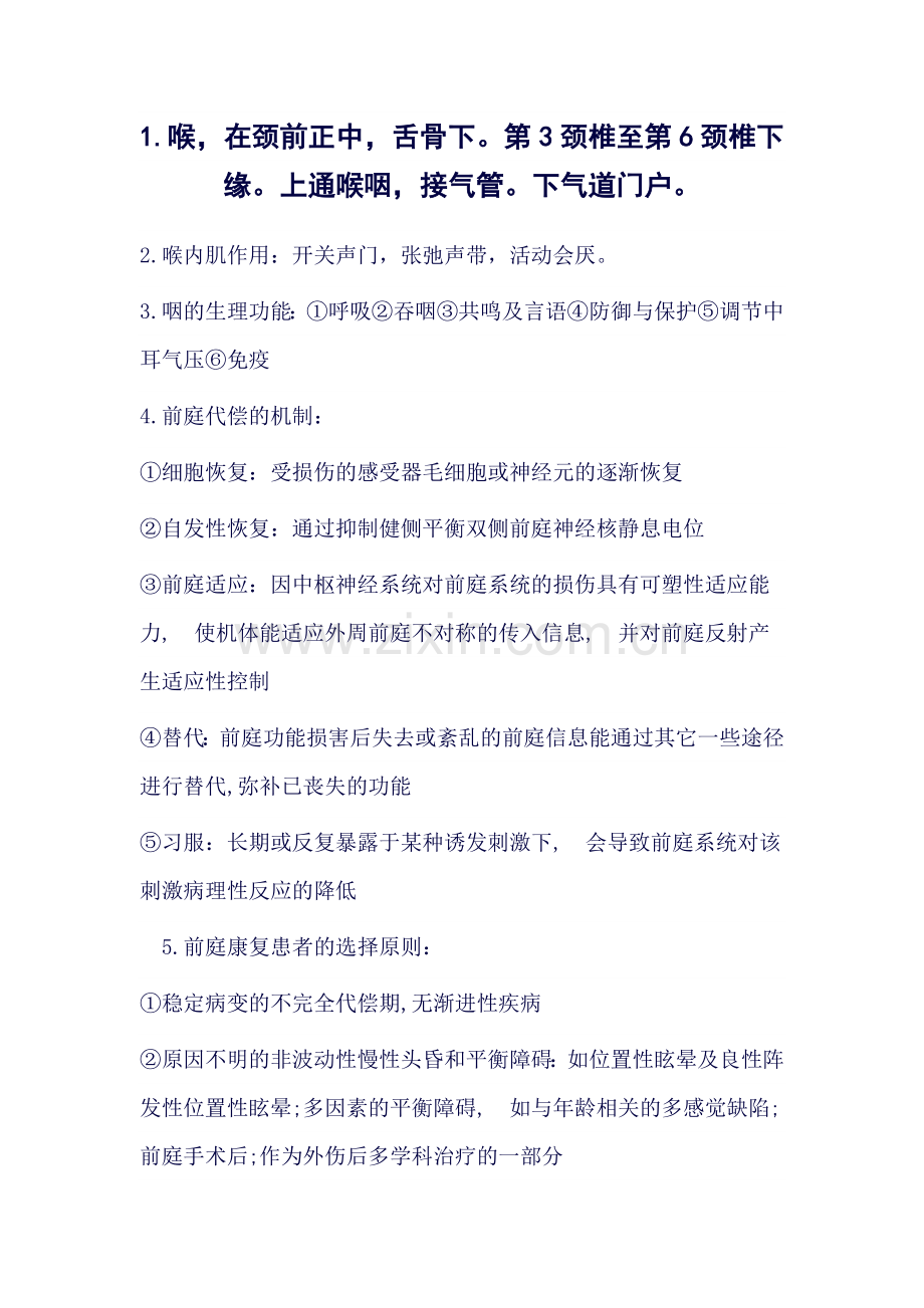 康复继续教育考试知识点o汇总.doc_第1页
