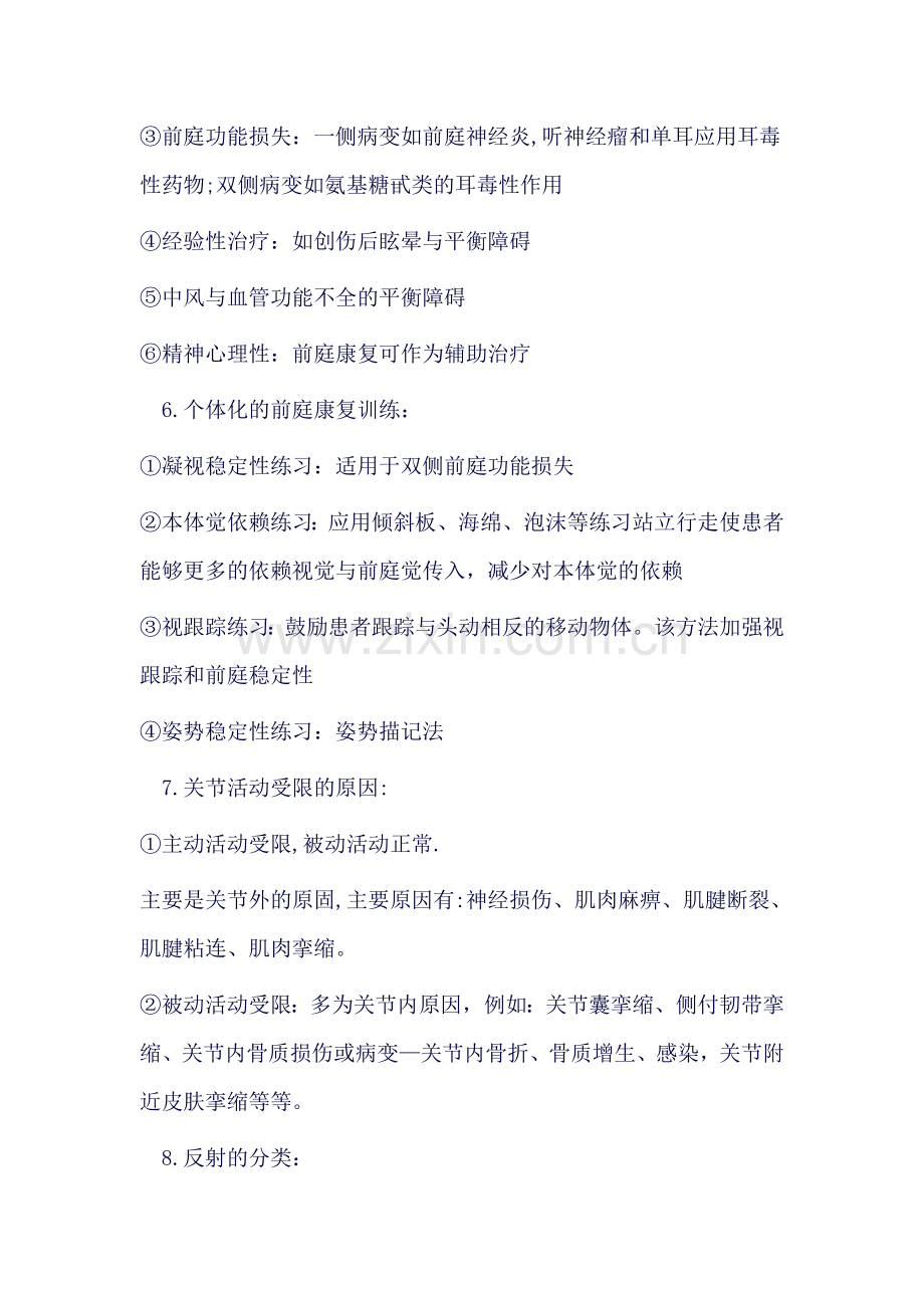 康复继续教育考试知识点o汇总.doc_第2页