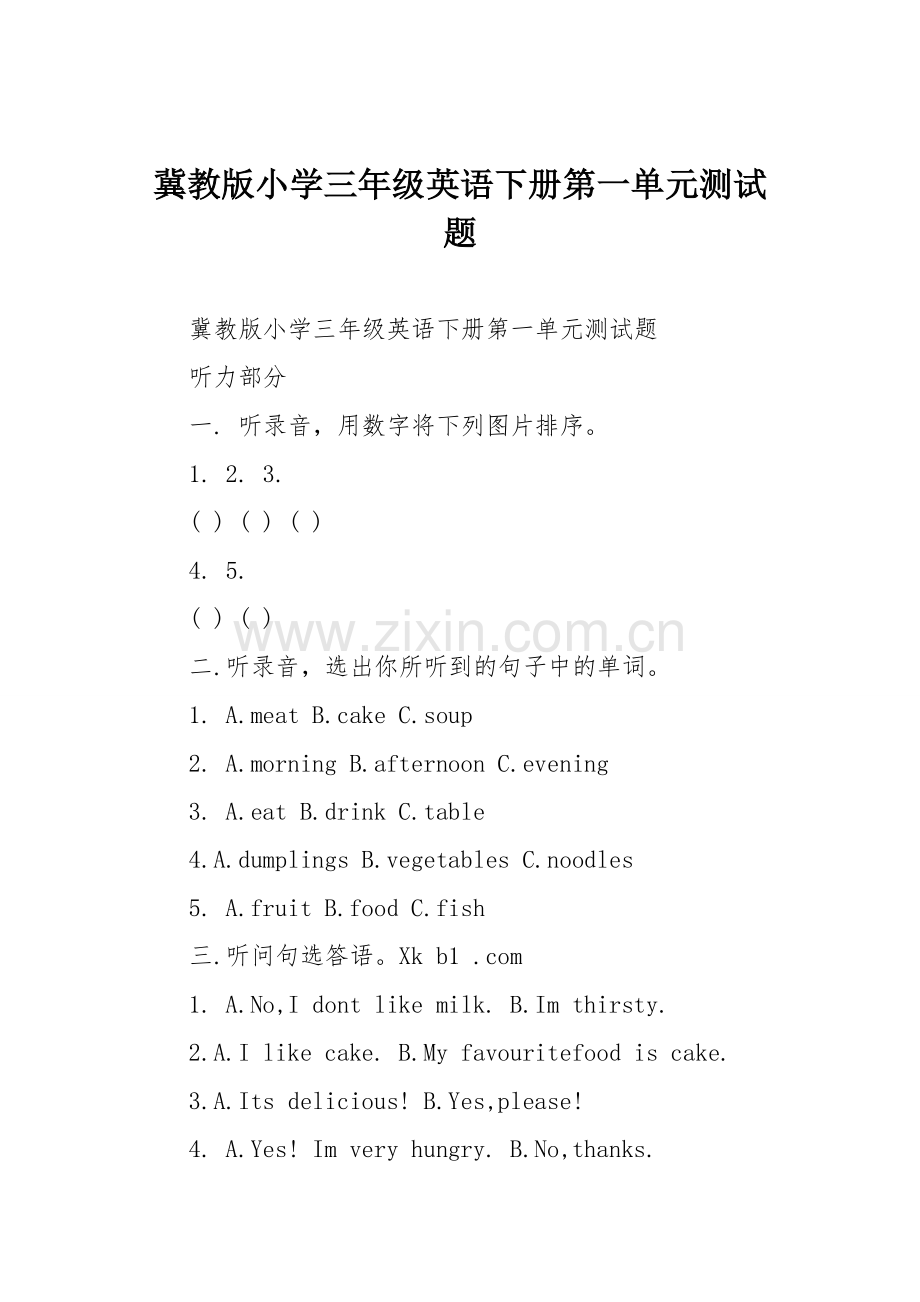 冀教版小学三年级英语下册第一单元测试题.doc_第1页