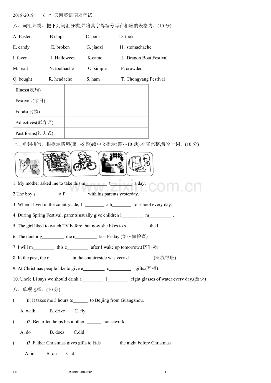 2018-2019--天河区六年级上学期期末考英语试题-(2).doc_第1页