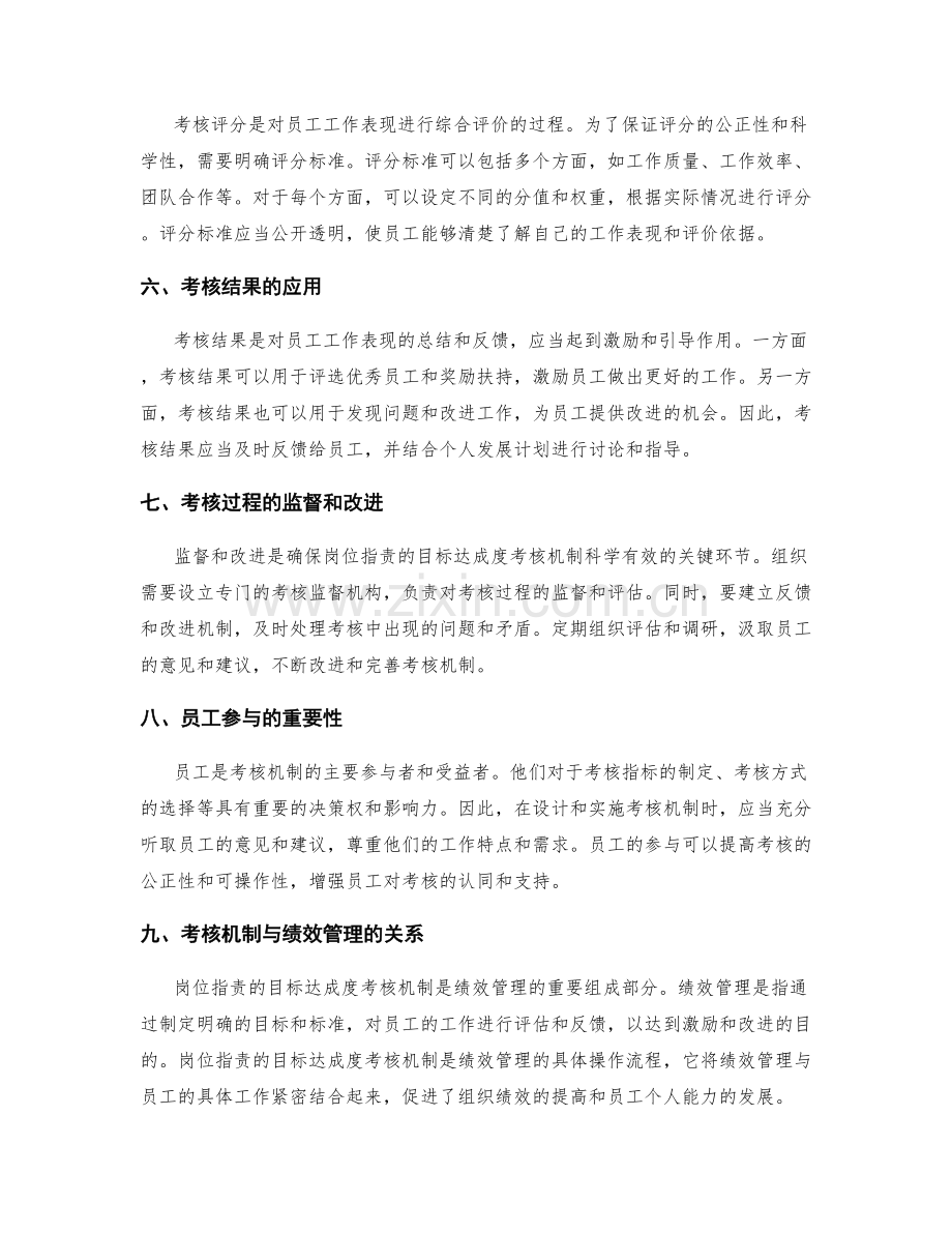 岗位职责的目标达成度考核机制.docx_第2页