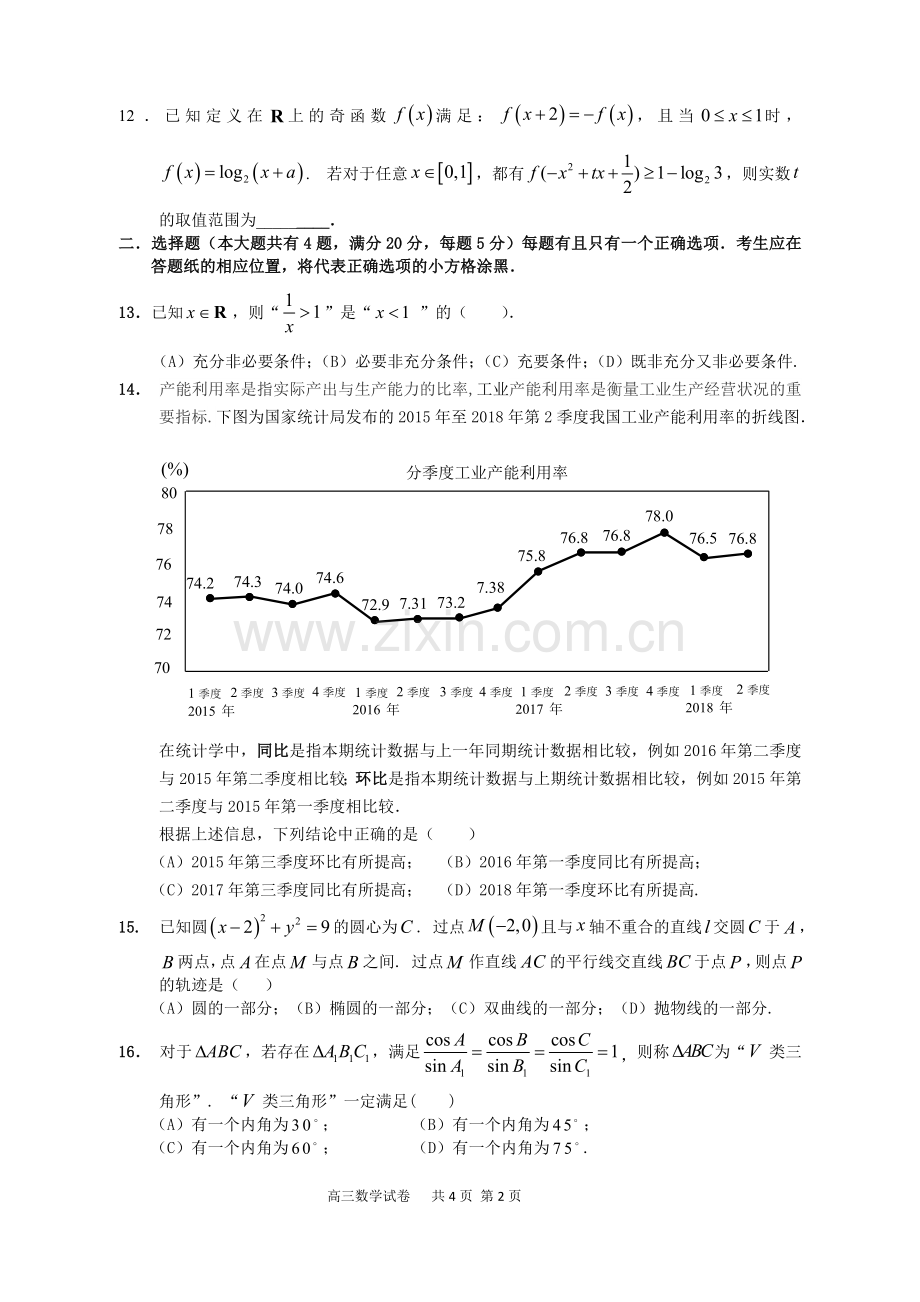 2019长宁嘉定高三数学二模(2).doc_第2页