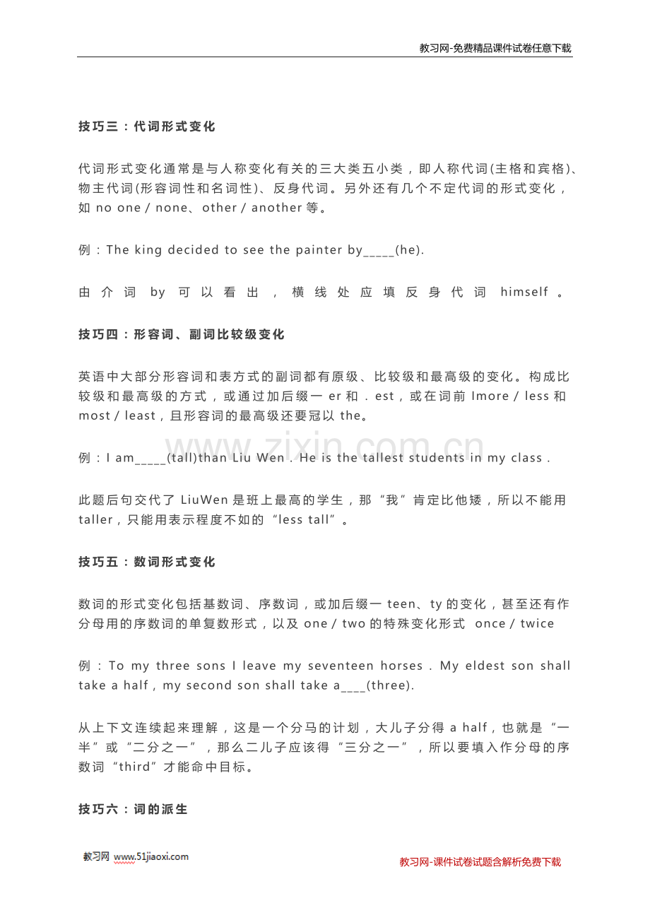 初中英语中考语法填空题答题技巧.doc_第2页