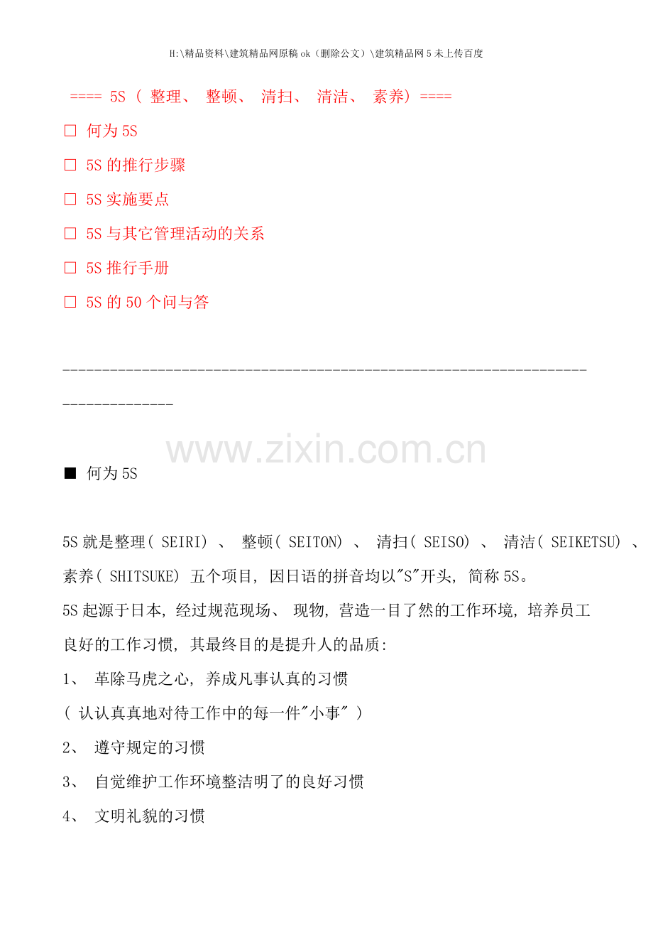 五S管理活动推行步骤与手册.doc_第1页