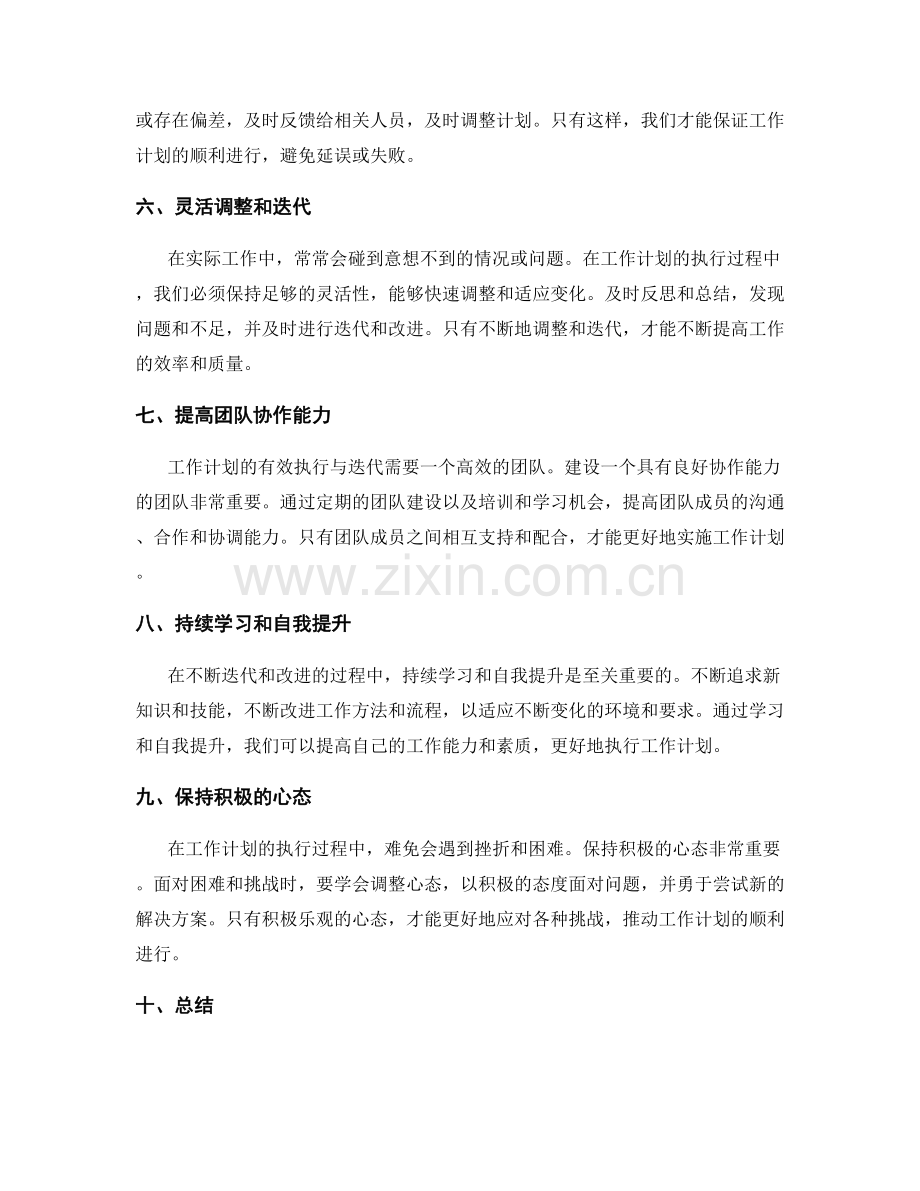 工作计划的有效执行与迭代.docx_第2页