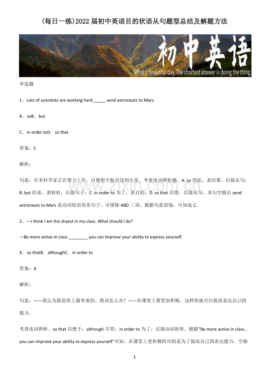 2022届初中英语目的状语从句题型总结及解题方法.pdf_第1页