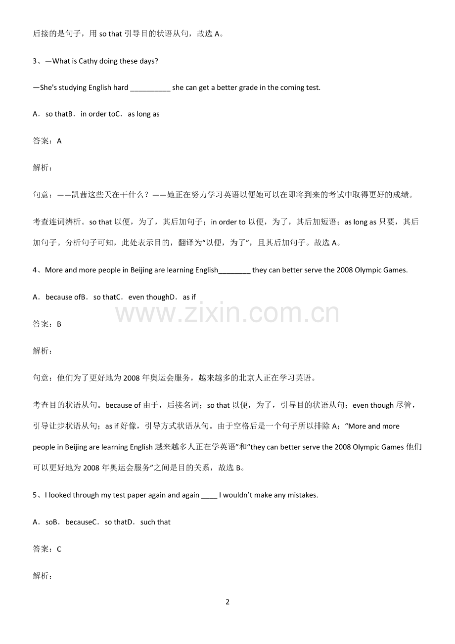 2022届初中英语目的状语从句题型总结及解题方法.pdf_第2页
