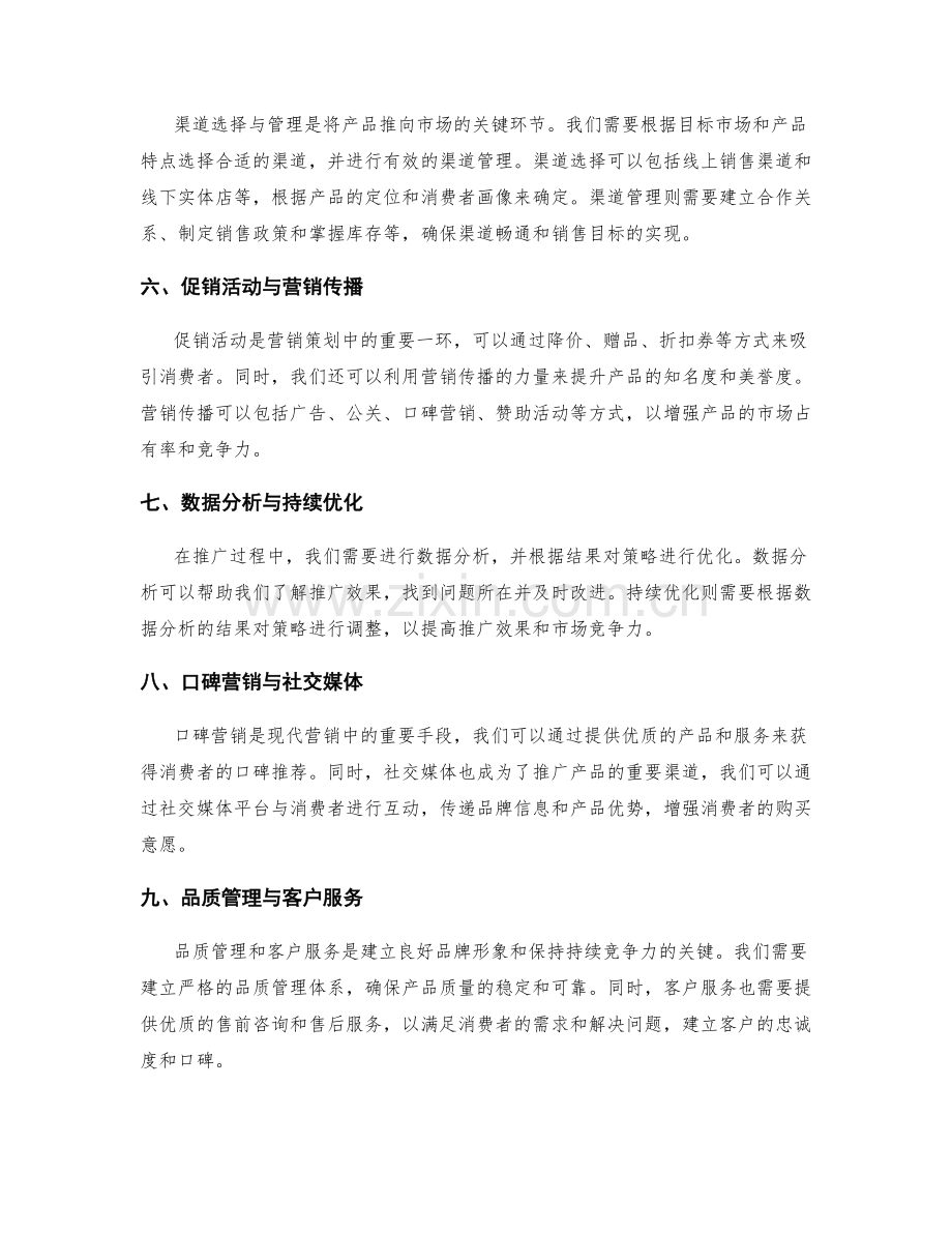 营销策划方案与推广方案.docx_第2页