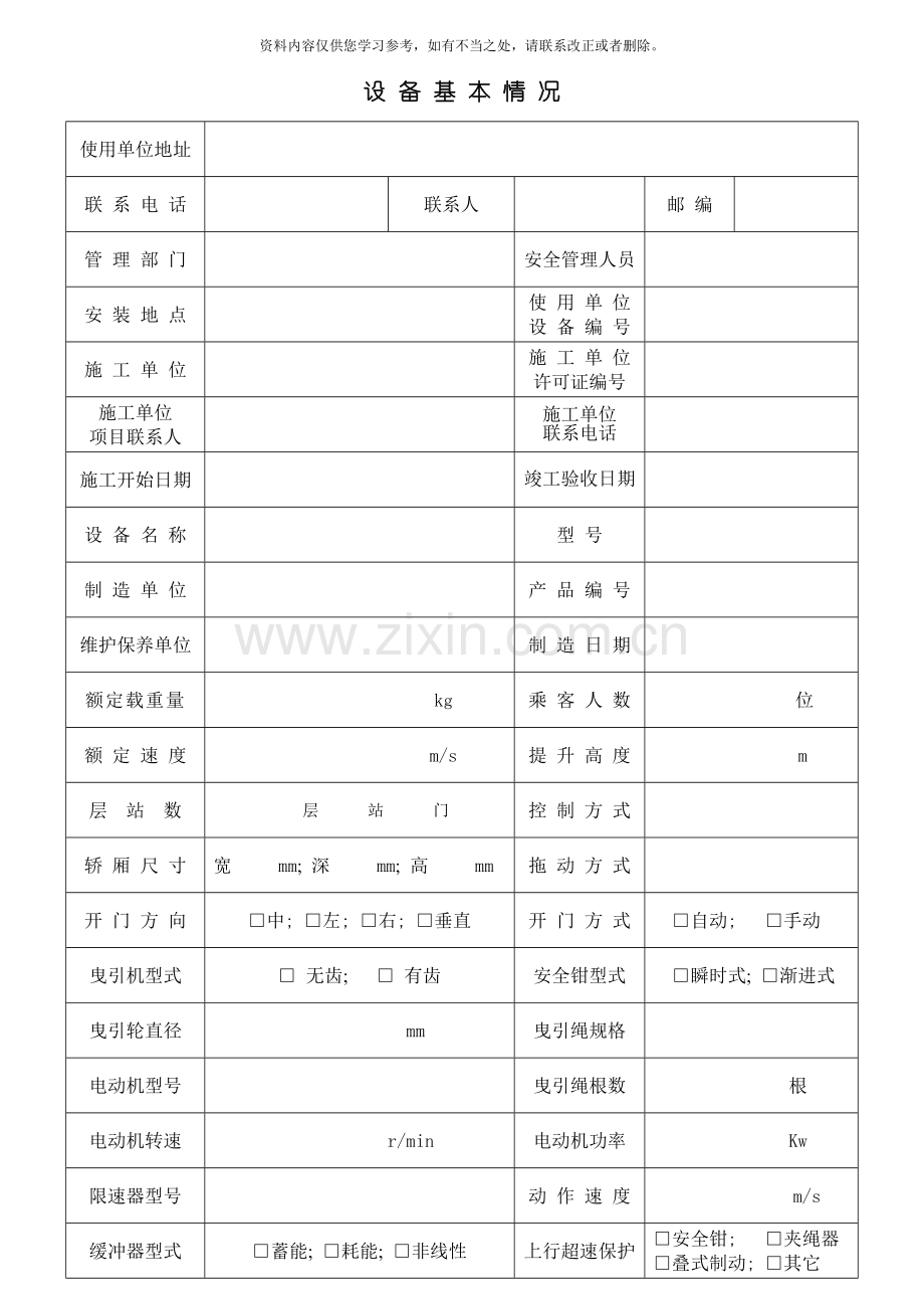 电梯检查报告样本.doc_第2页