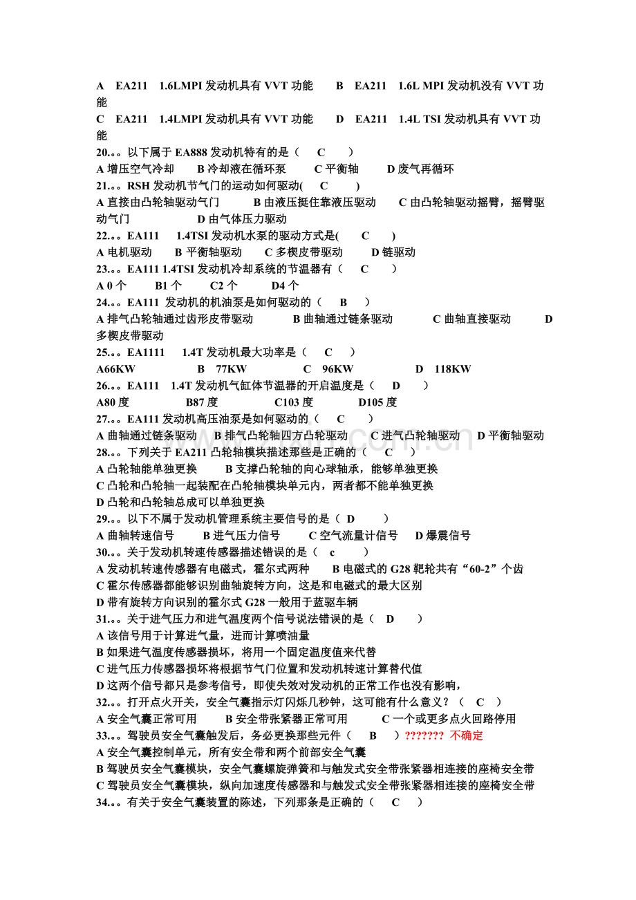 高级汽车维修技师考试试题系列六.doc_第2页